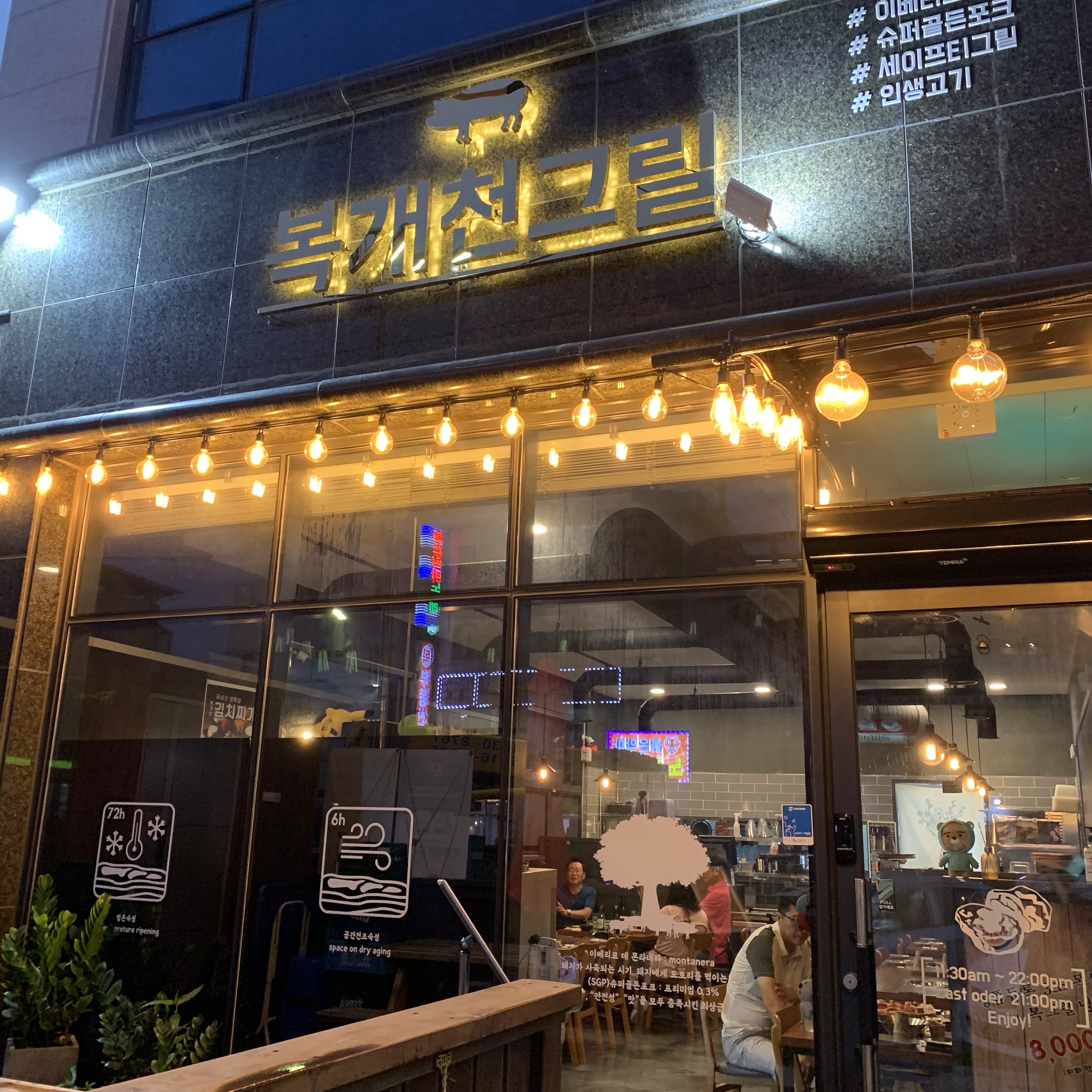 복개천그릴