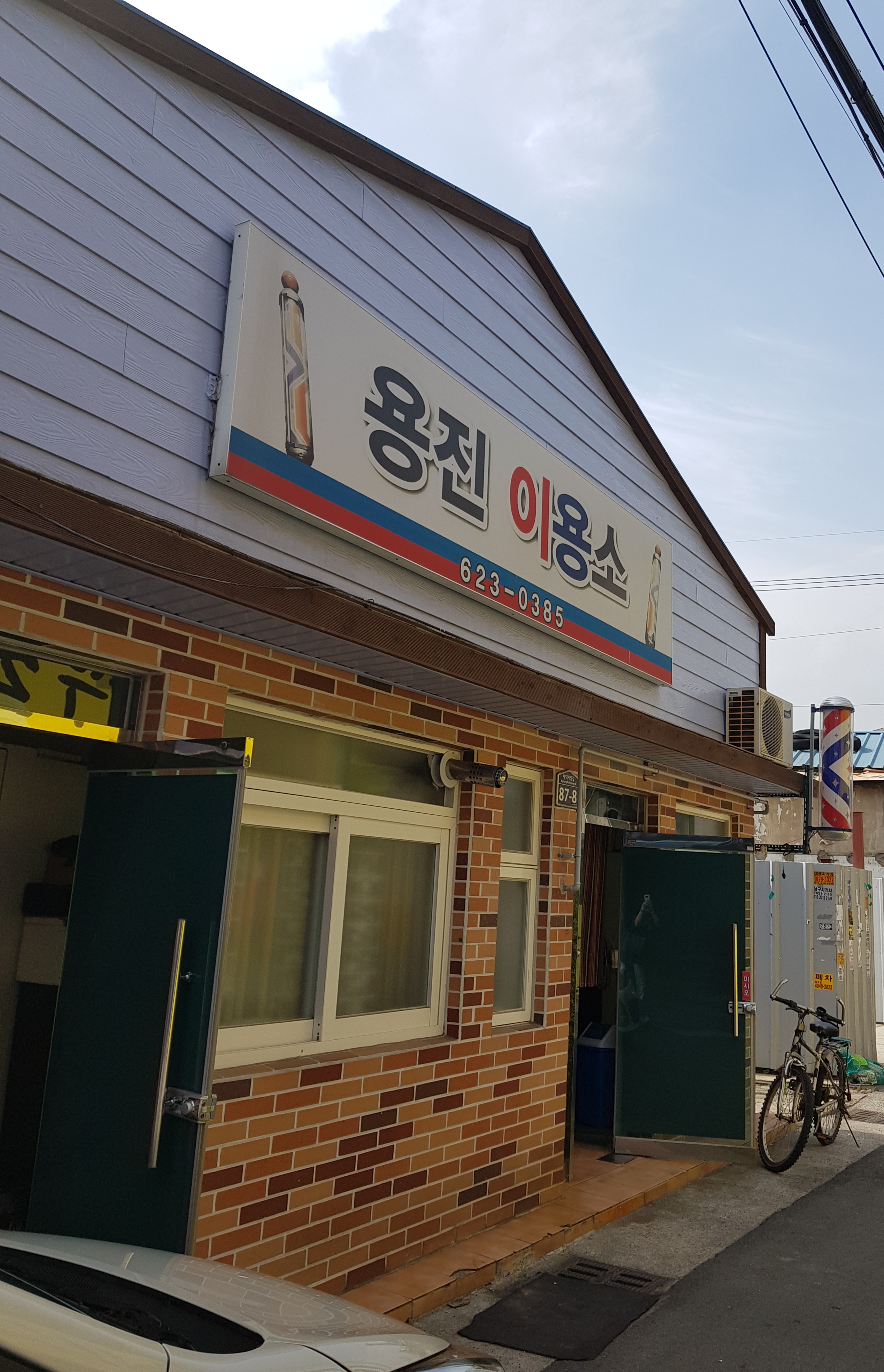 용진이용소