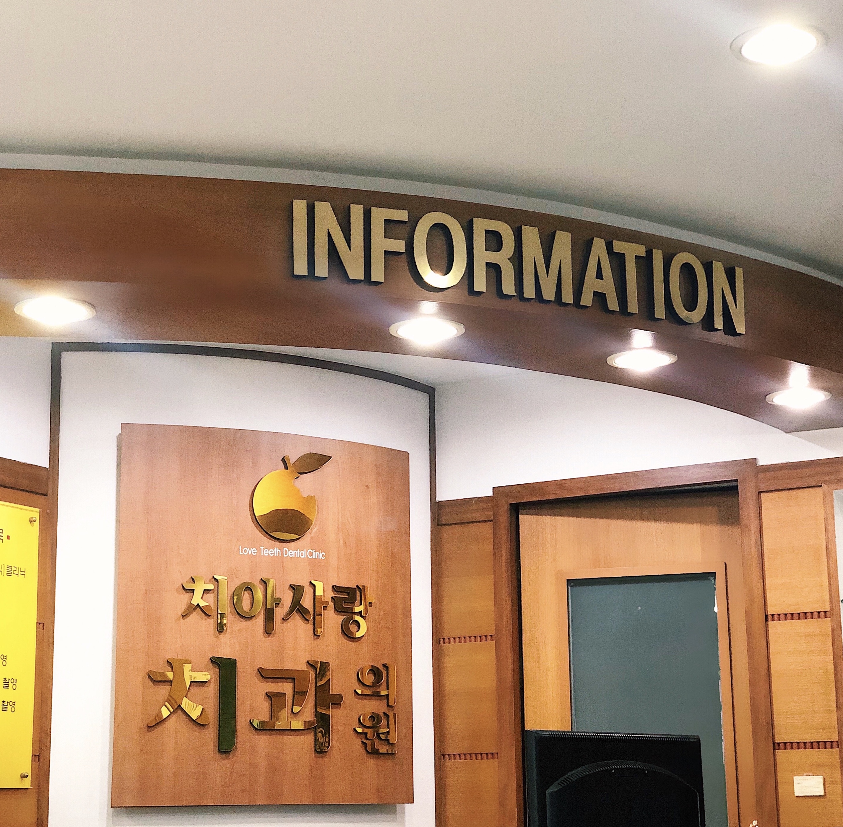 치아사랑치과의원