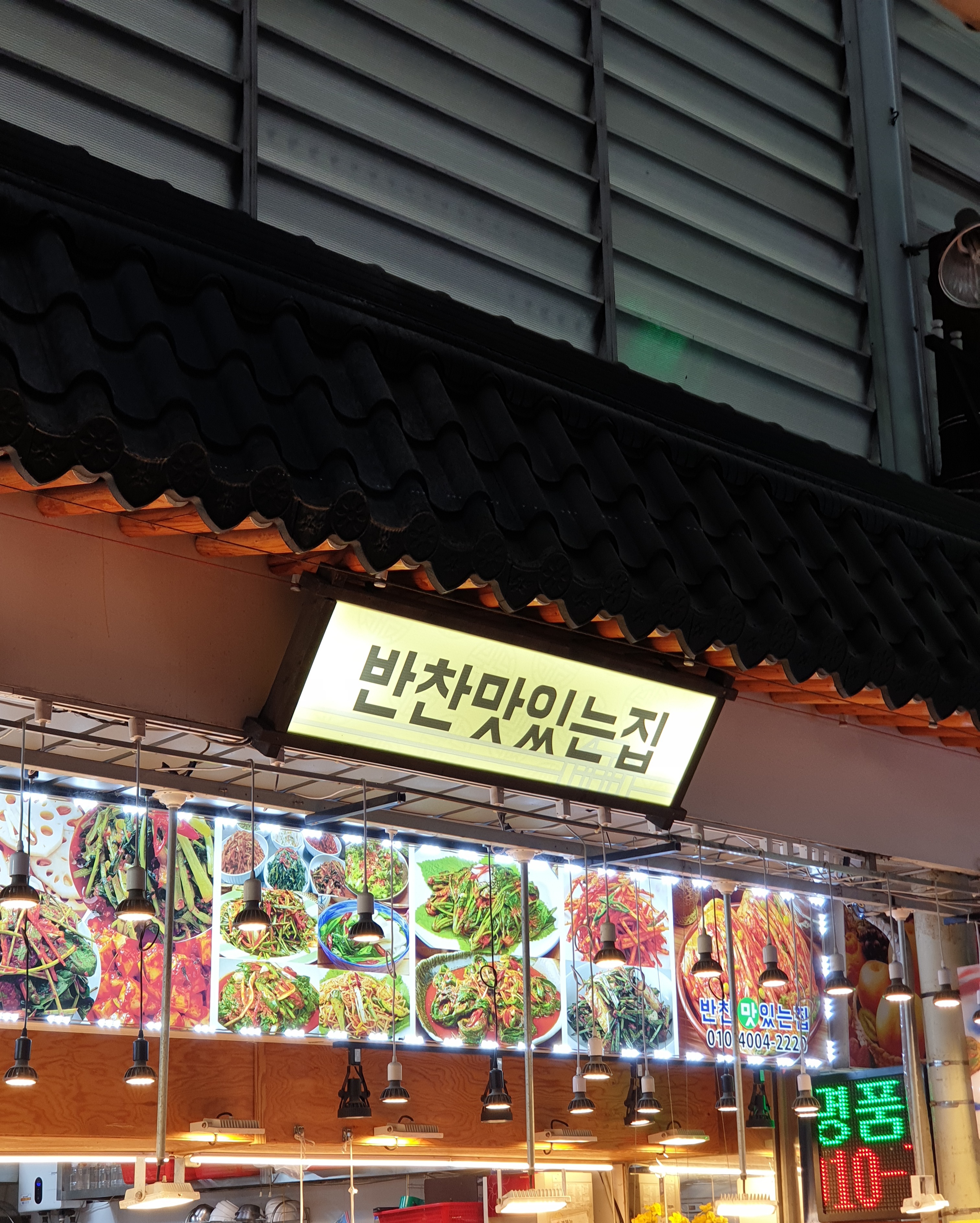 반찬맛있는집