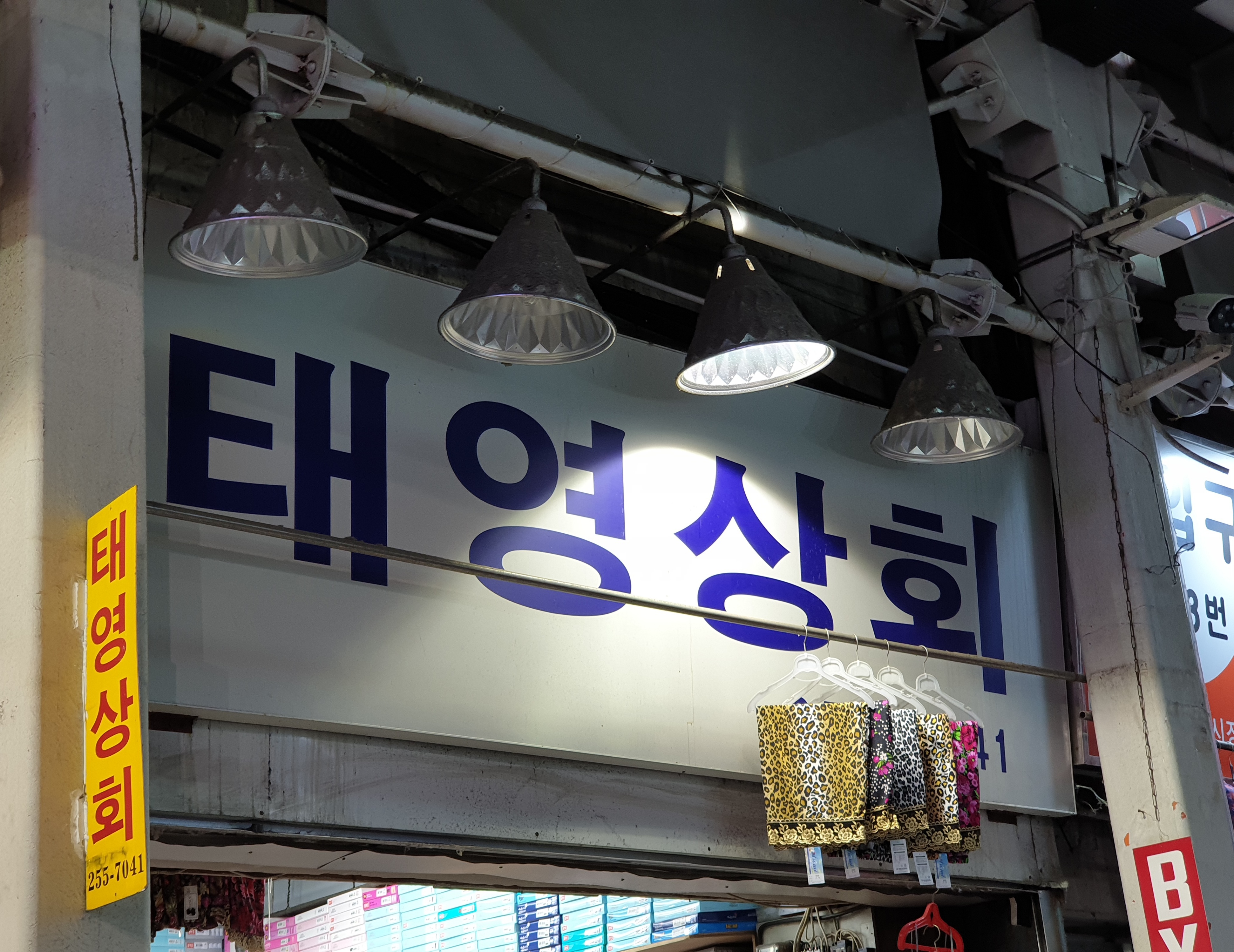 태영상회