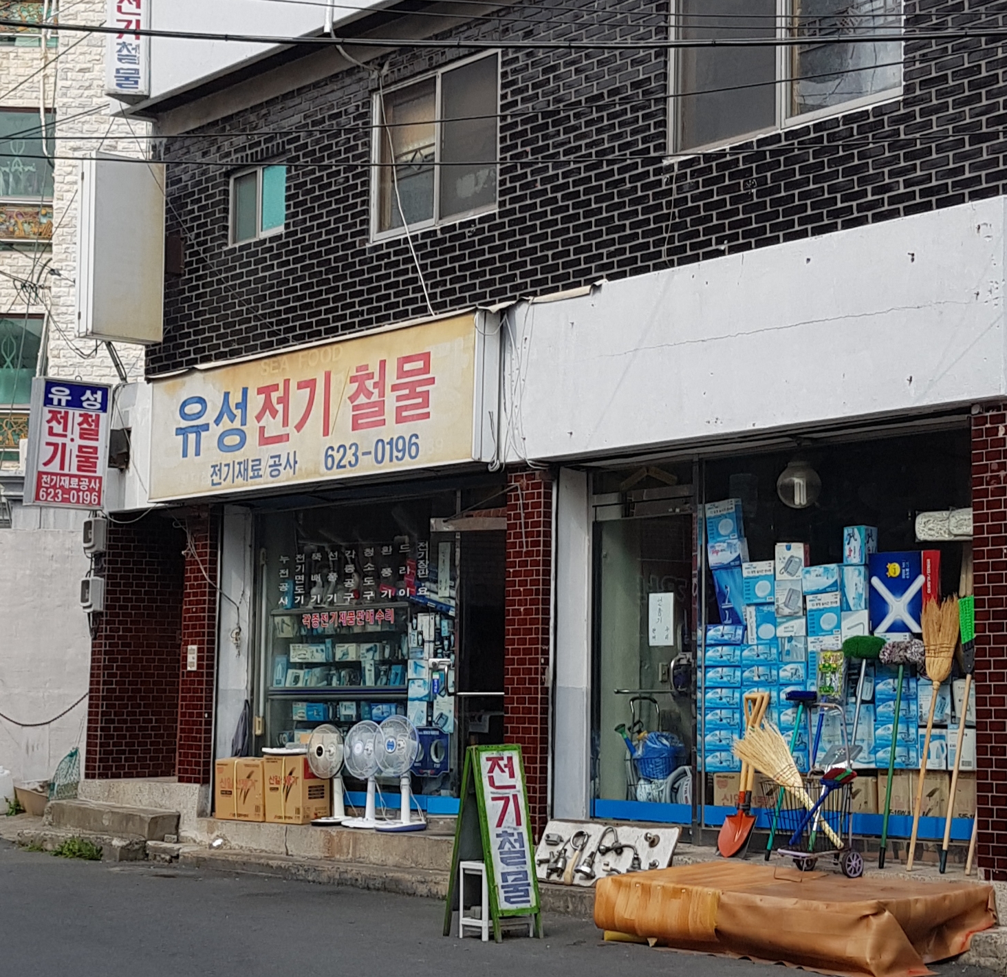 유성전기철물