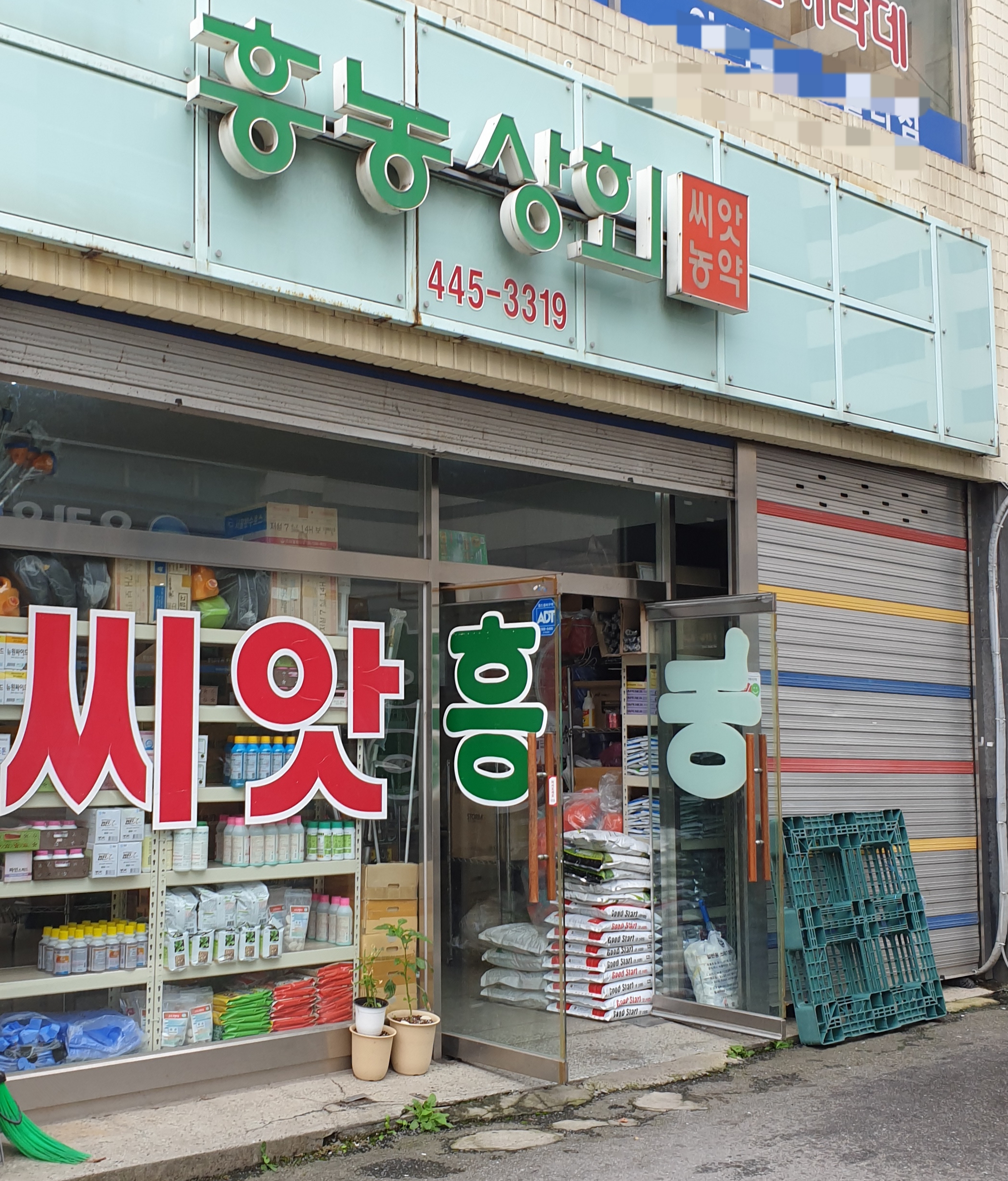 흥농상회