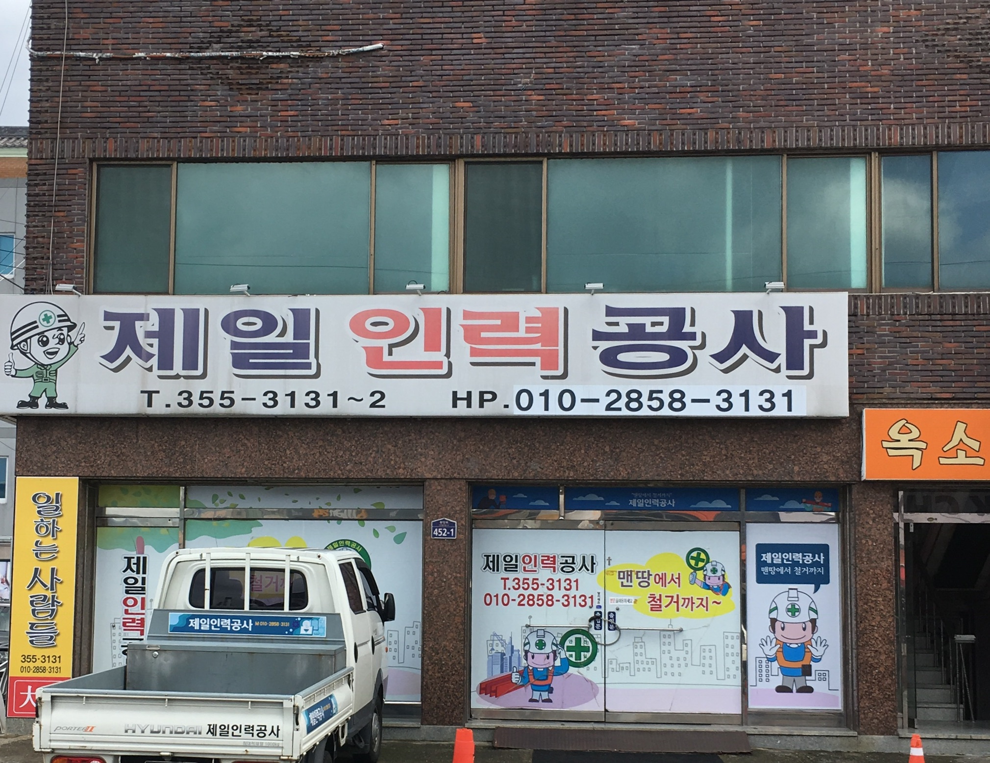 제일인력공사