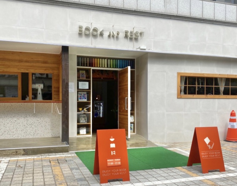 북앤레스트
