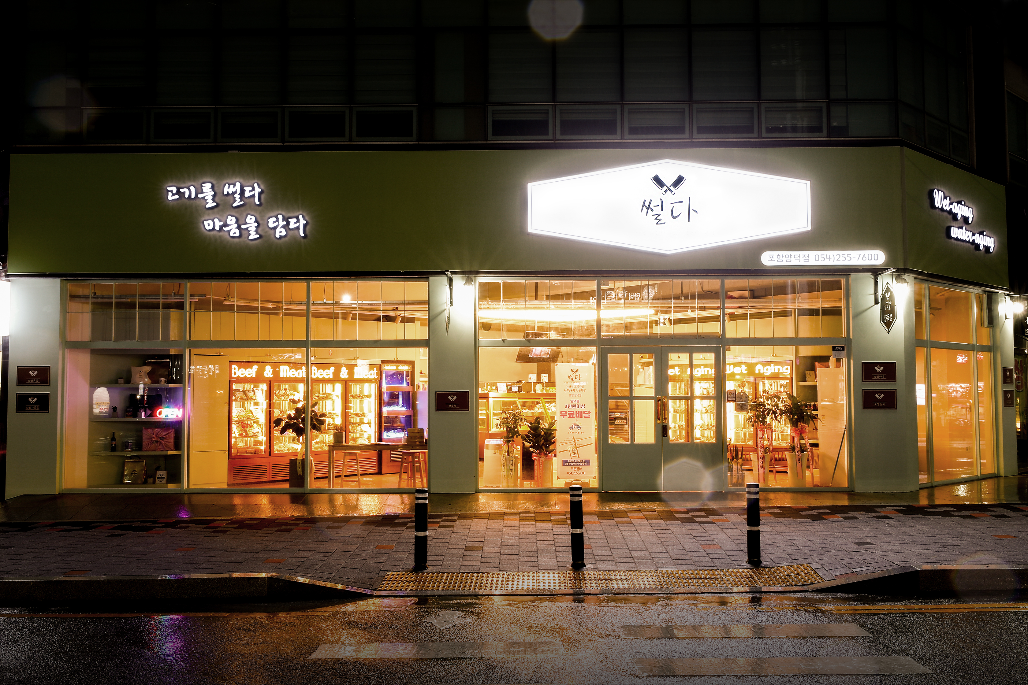 썰다 포항양덕점
