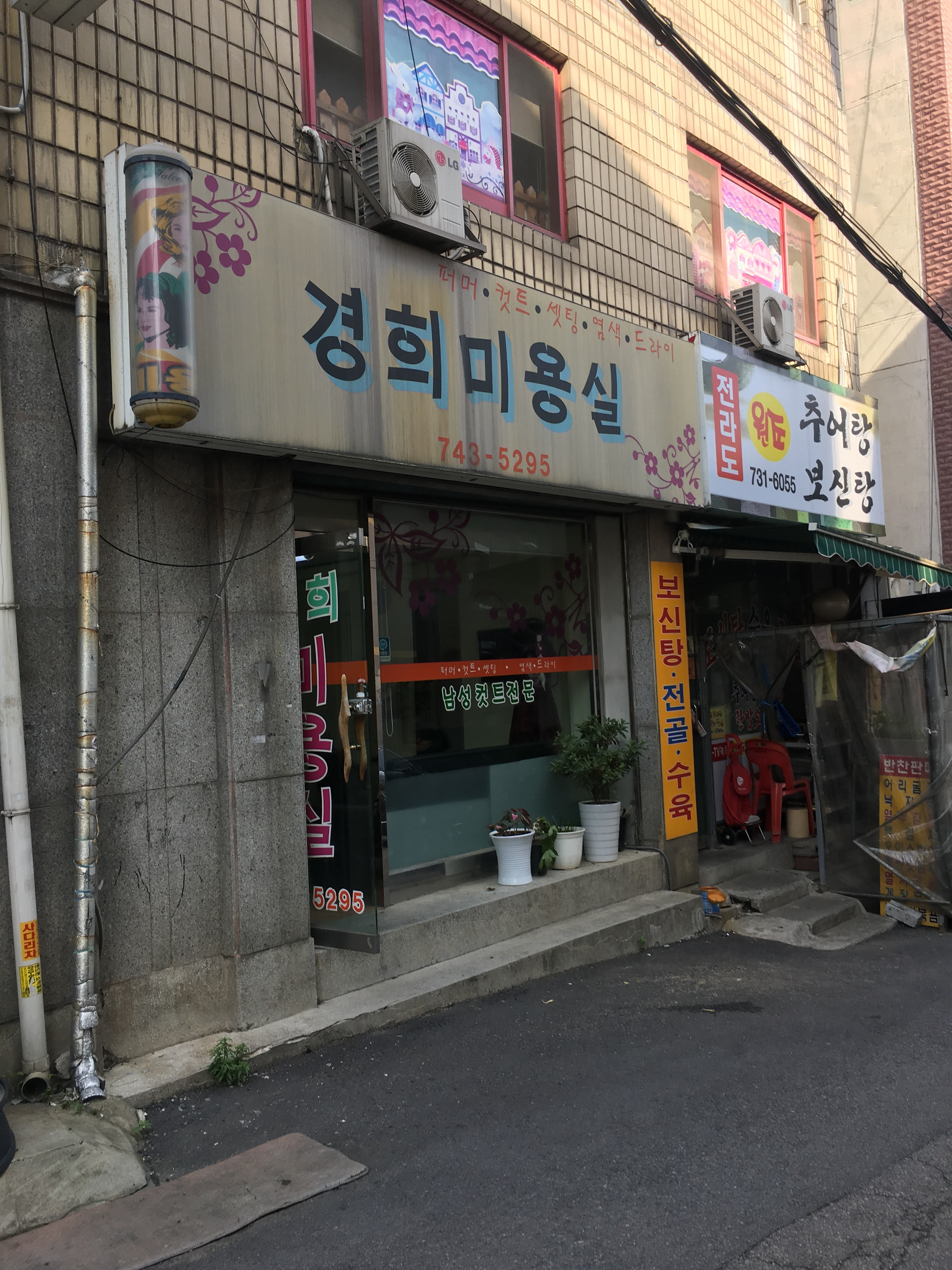 경희미용실