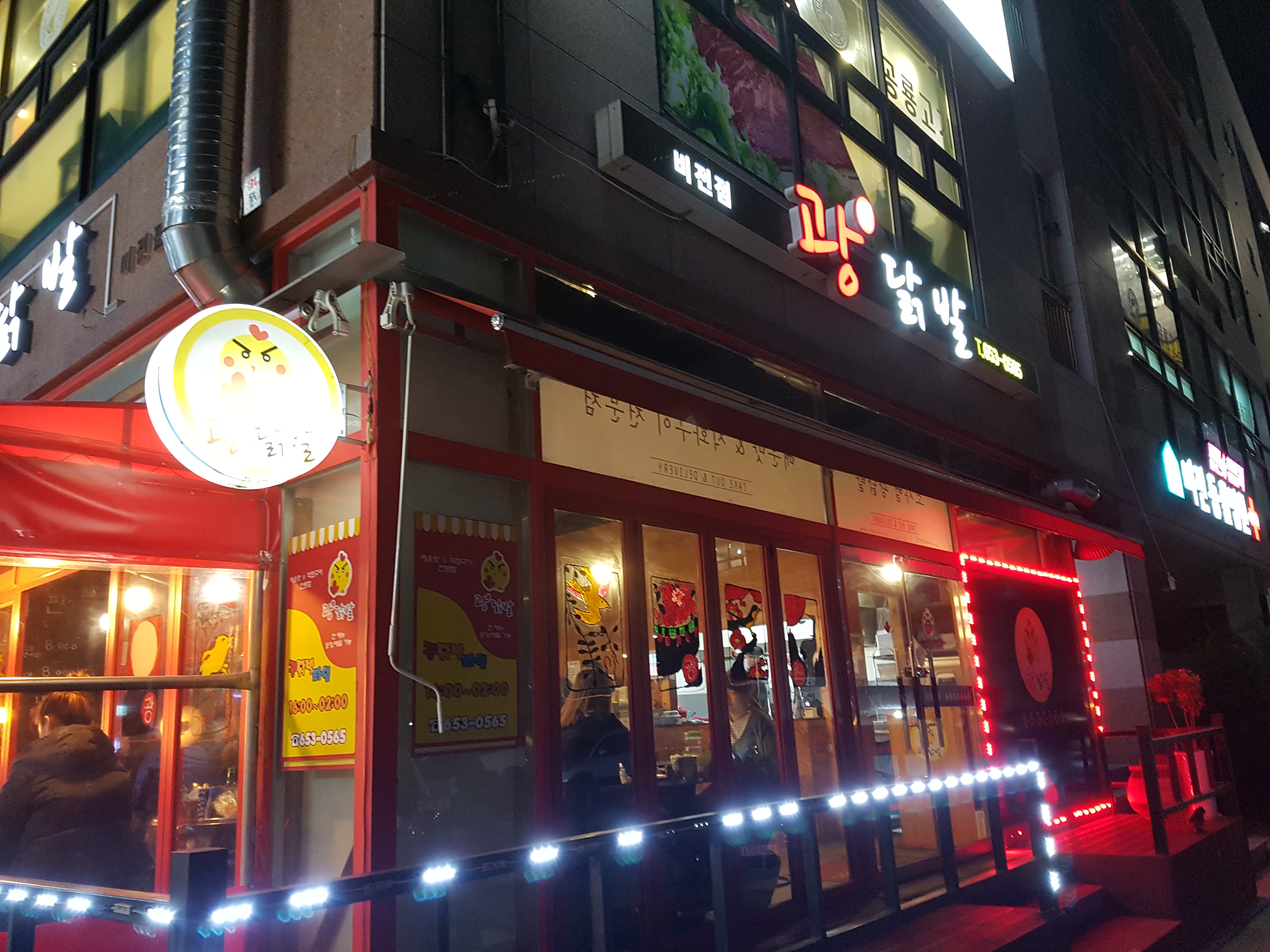 광닭발 비전본점