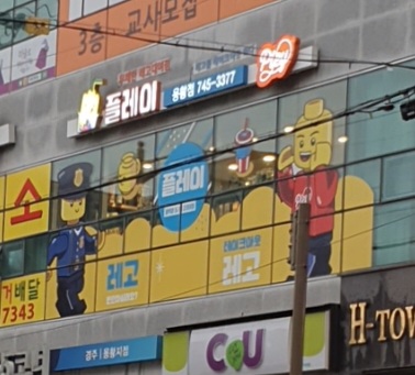 플레이 경주 용황점