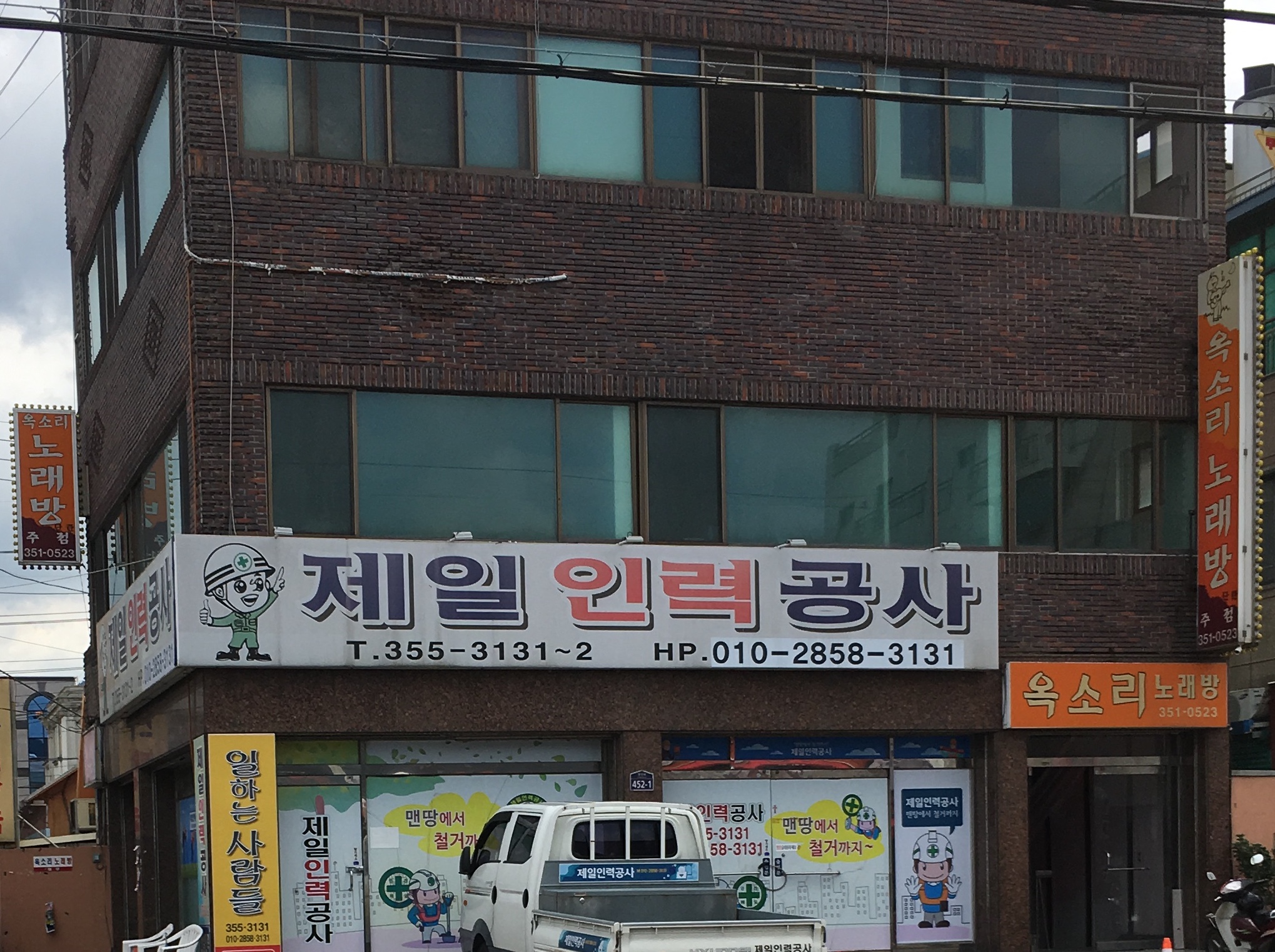 제일인력공사
