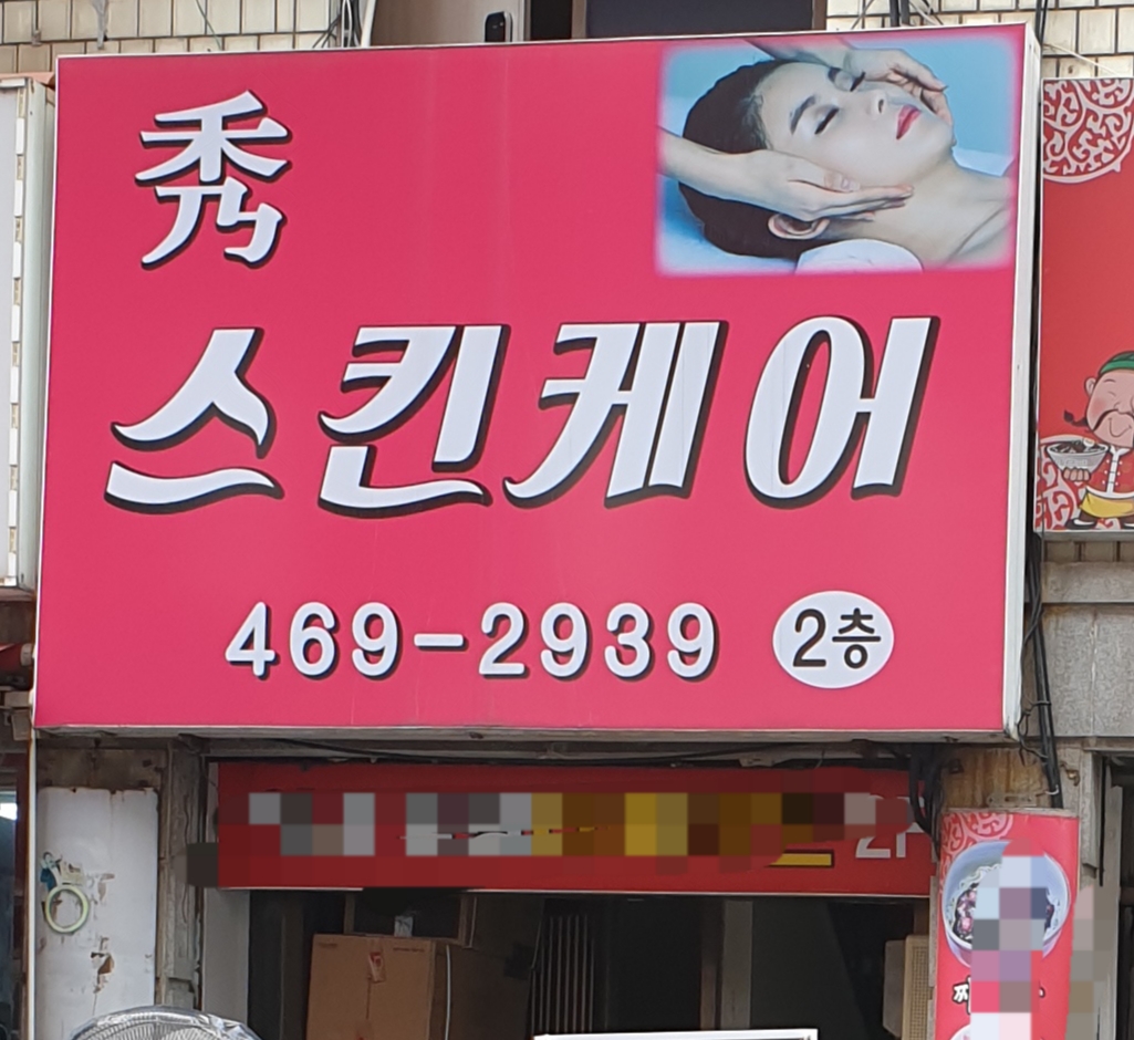 수스킨케어