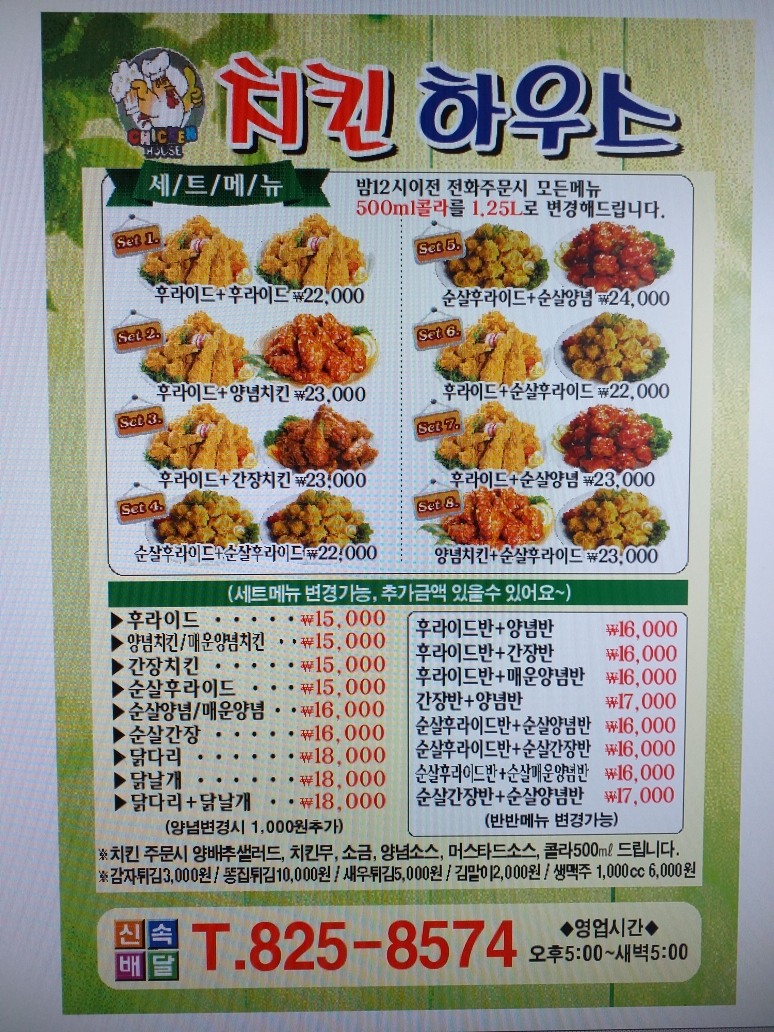 치킨하우스