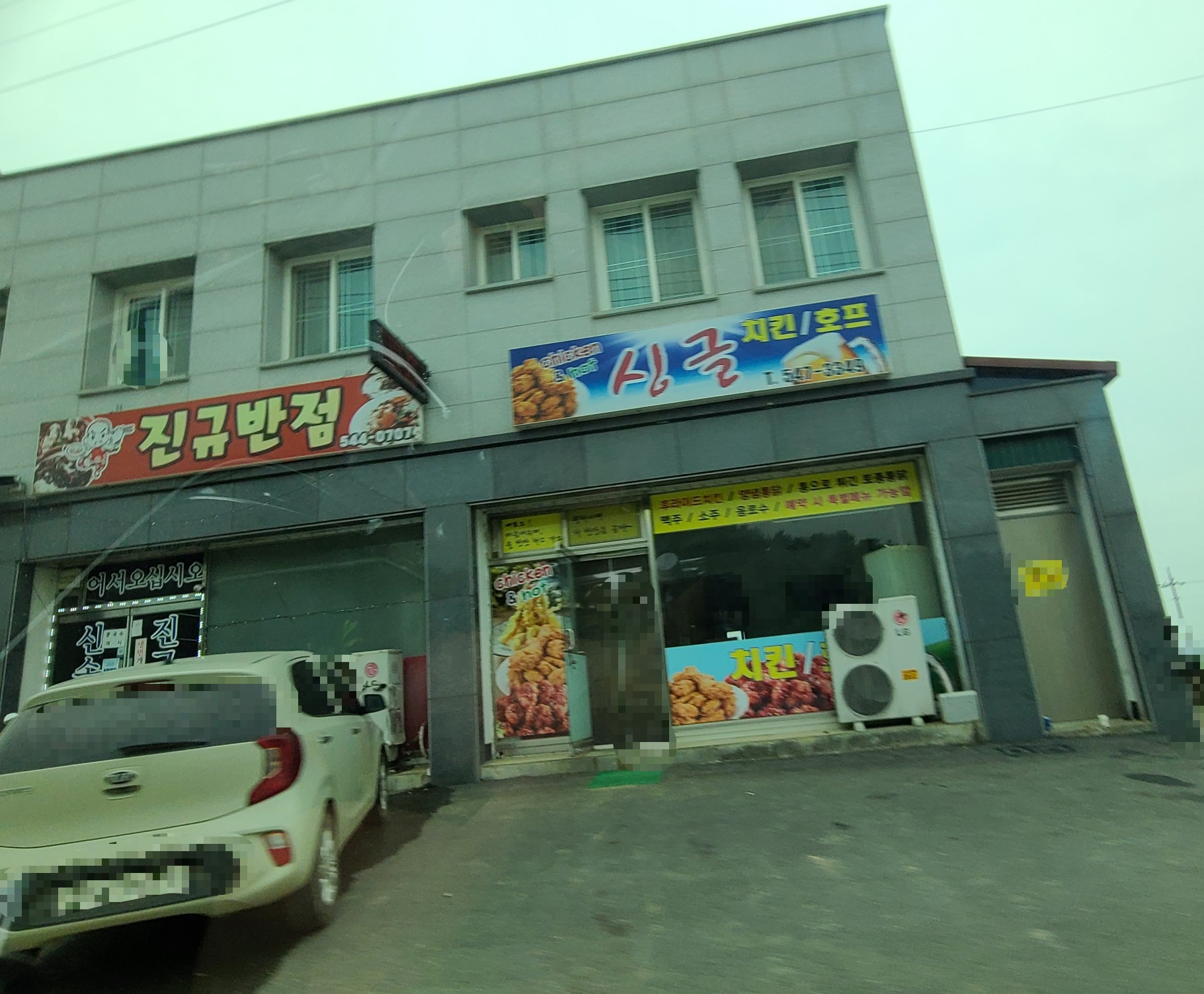 진규반점