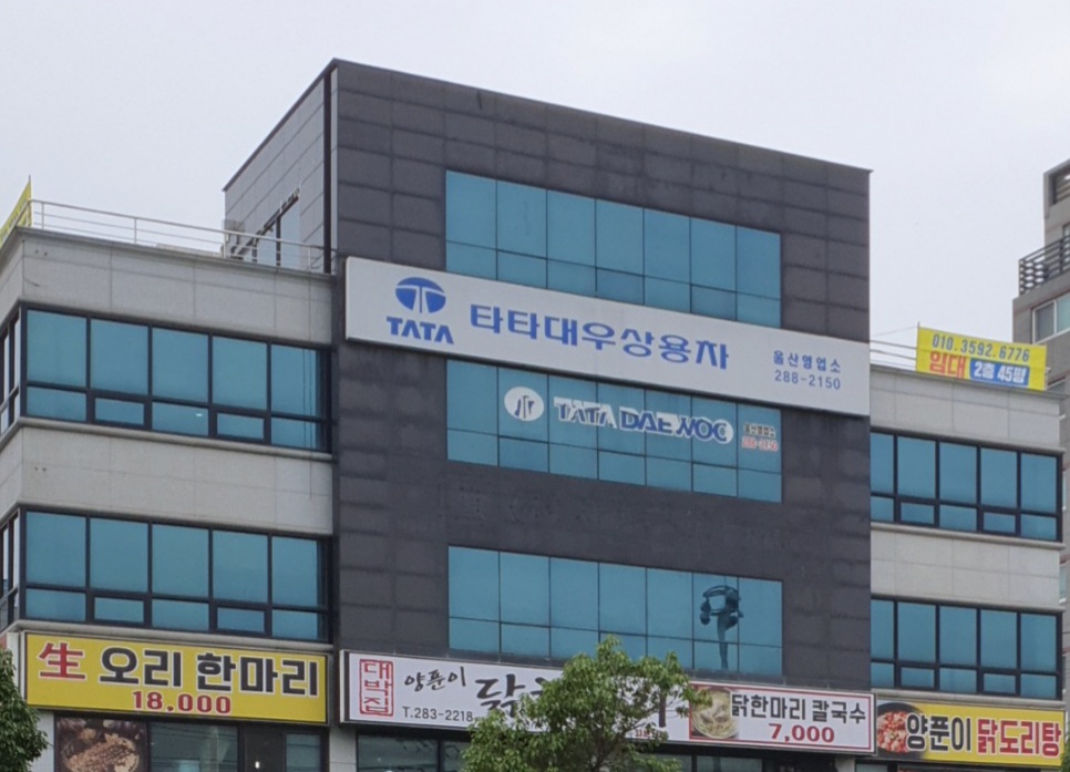 타타대우상용차판매 동울산영업소