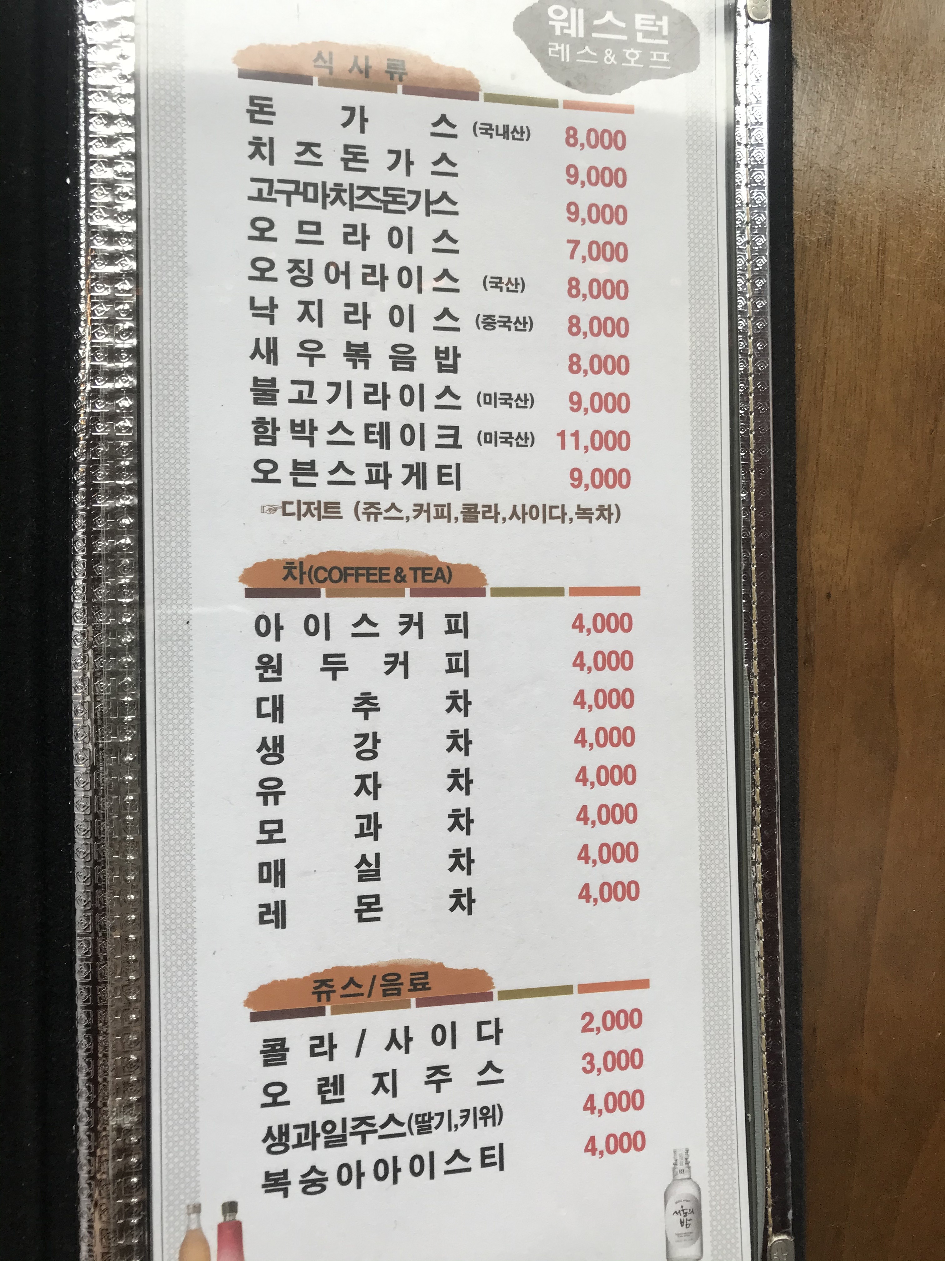 웨스턴호프