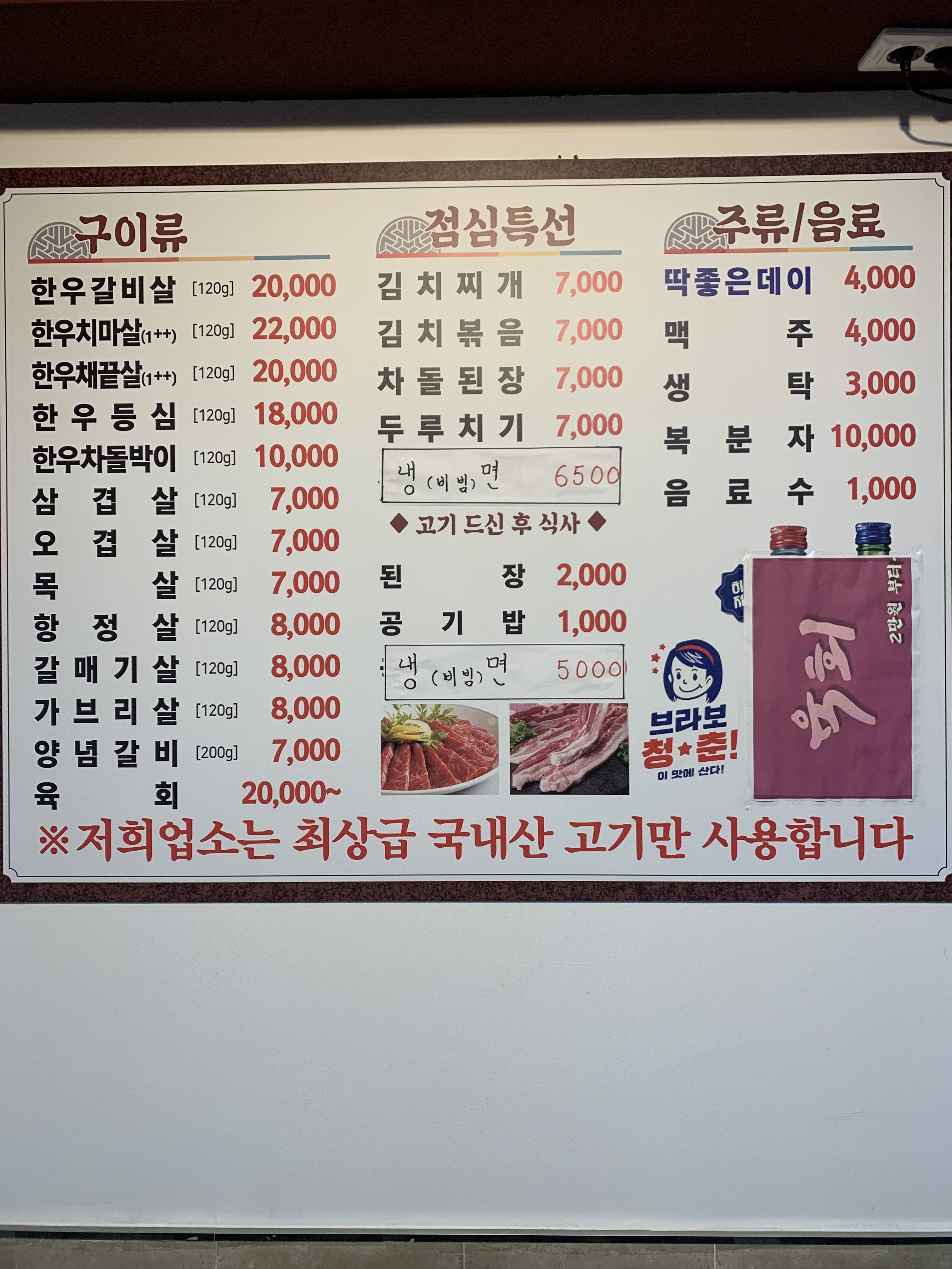 맑은생고기식육식당