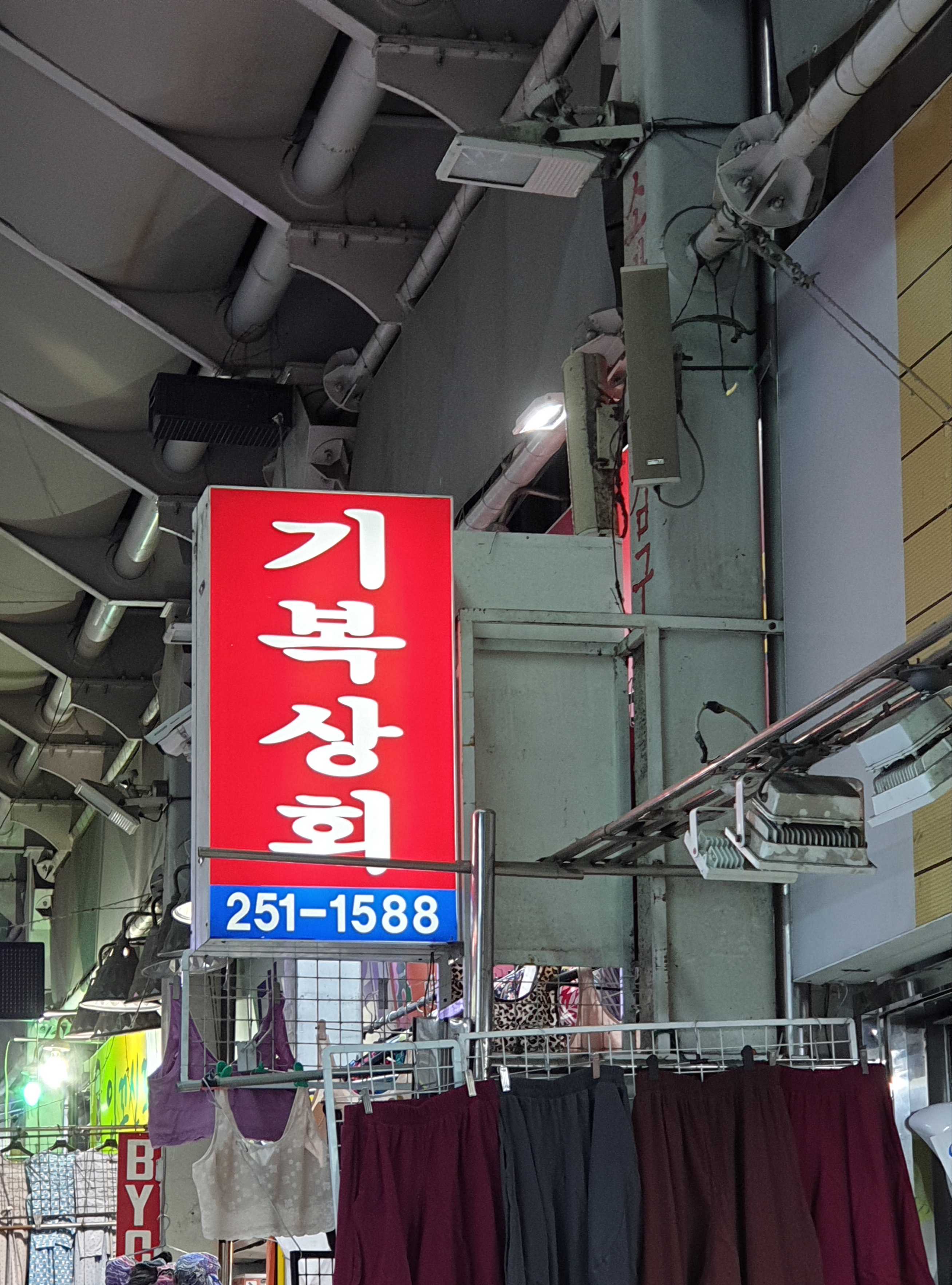 기복상회쌍방울대리점