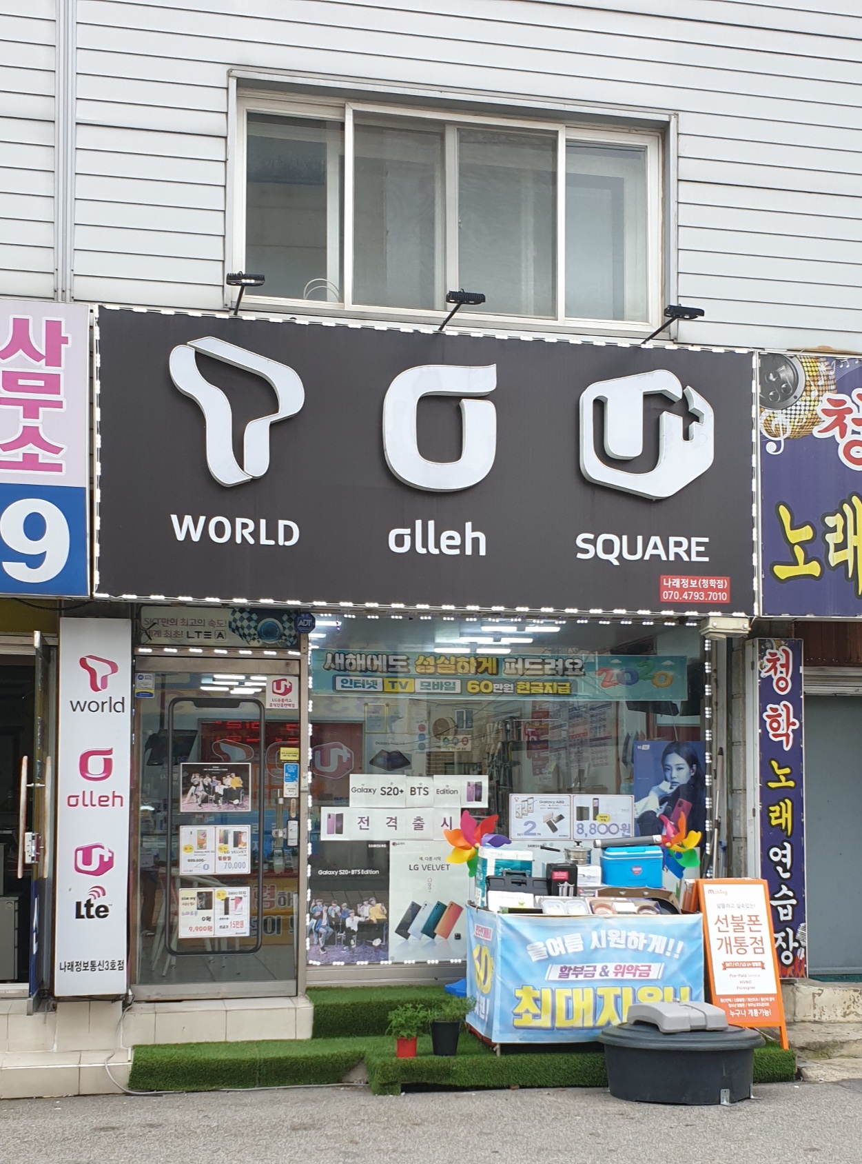 나래정보통신