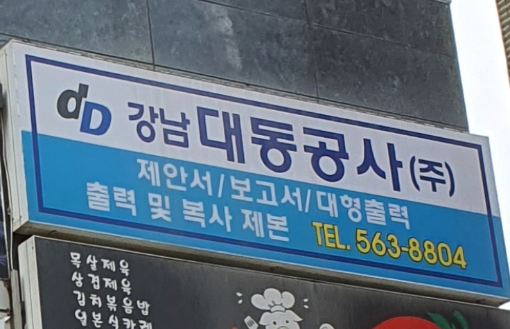 대동공사