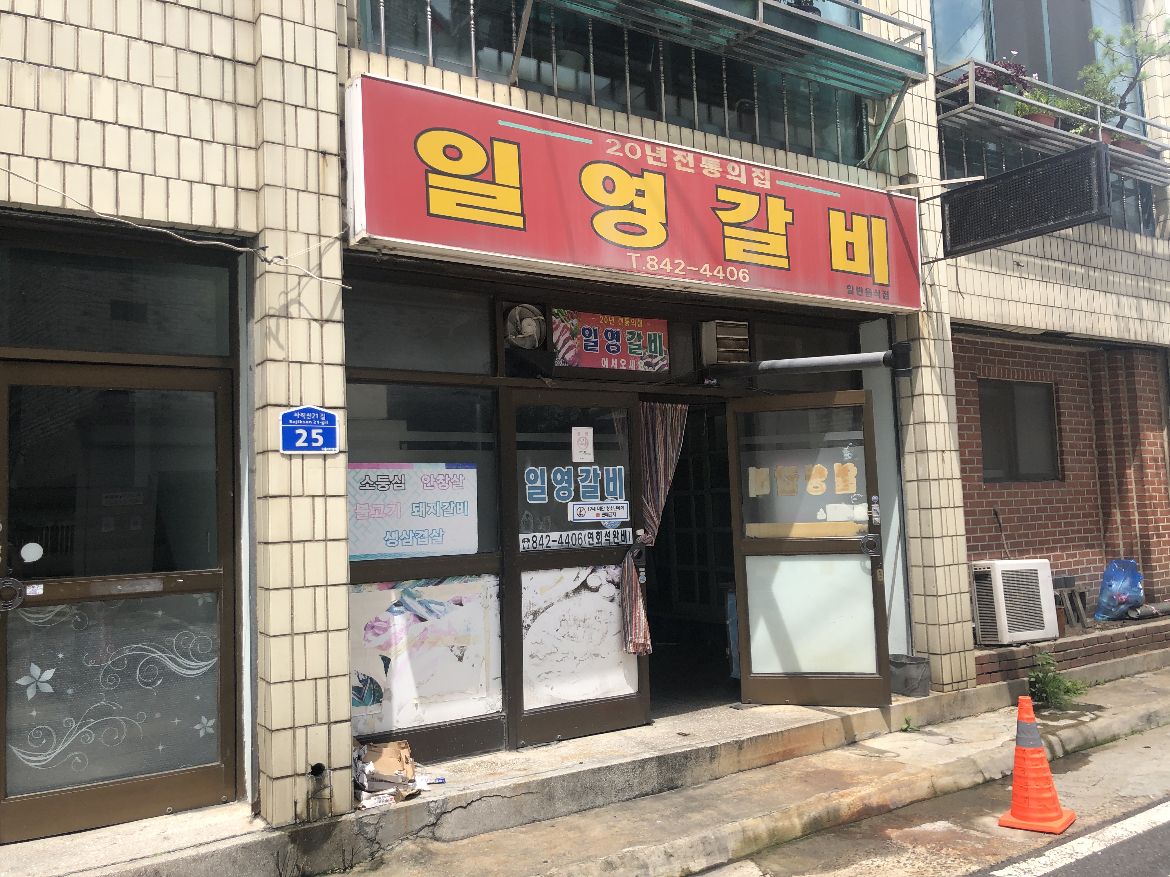 일영갈비