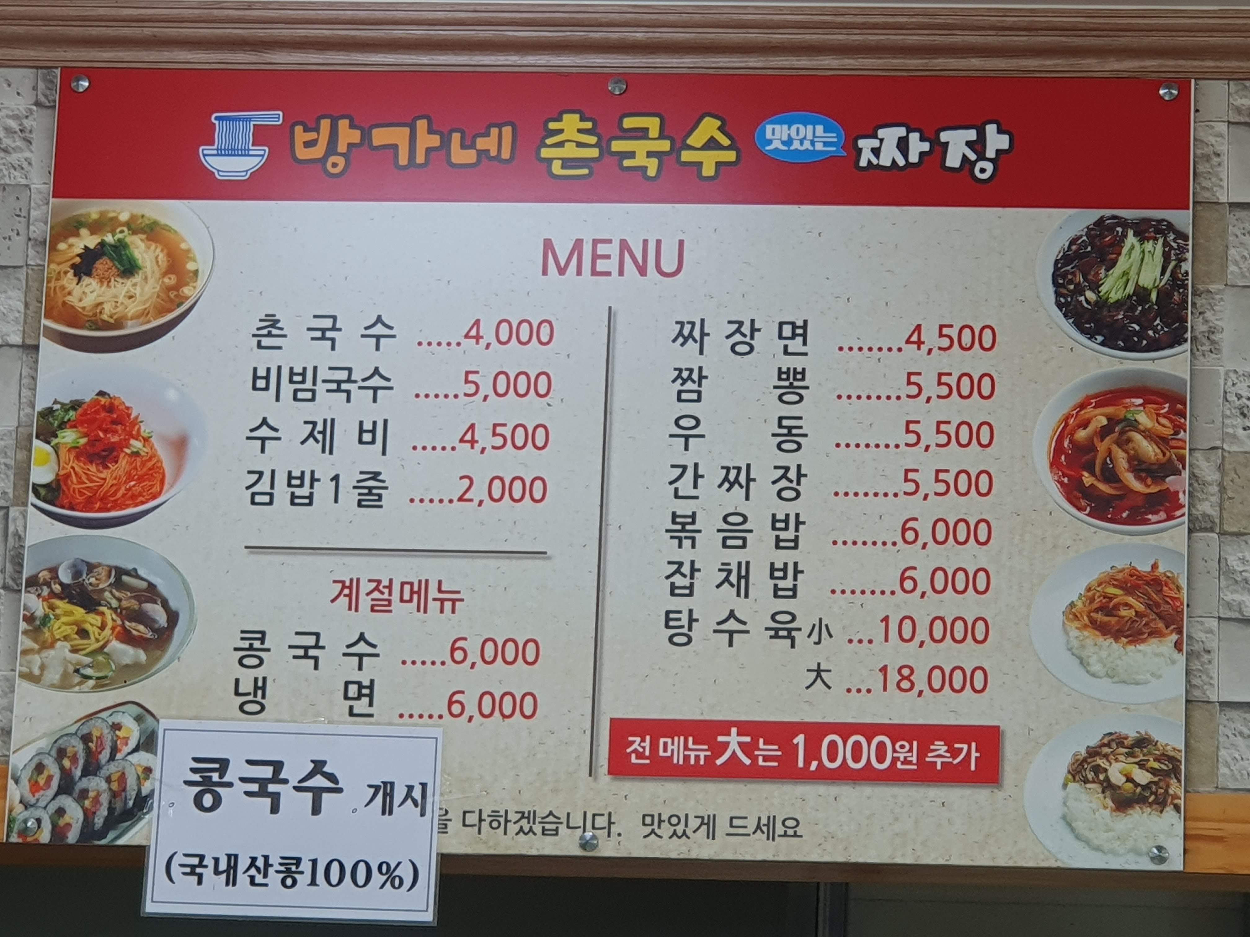 방가네촌국수