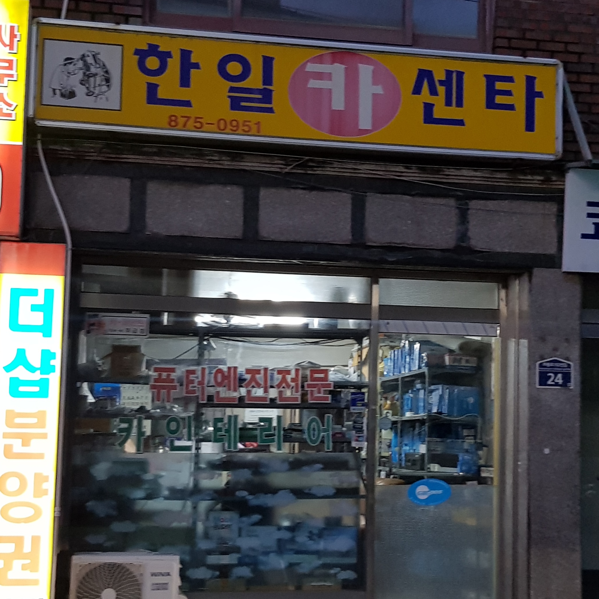 한일카센타