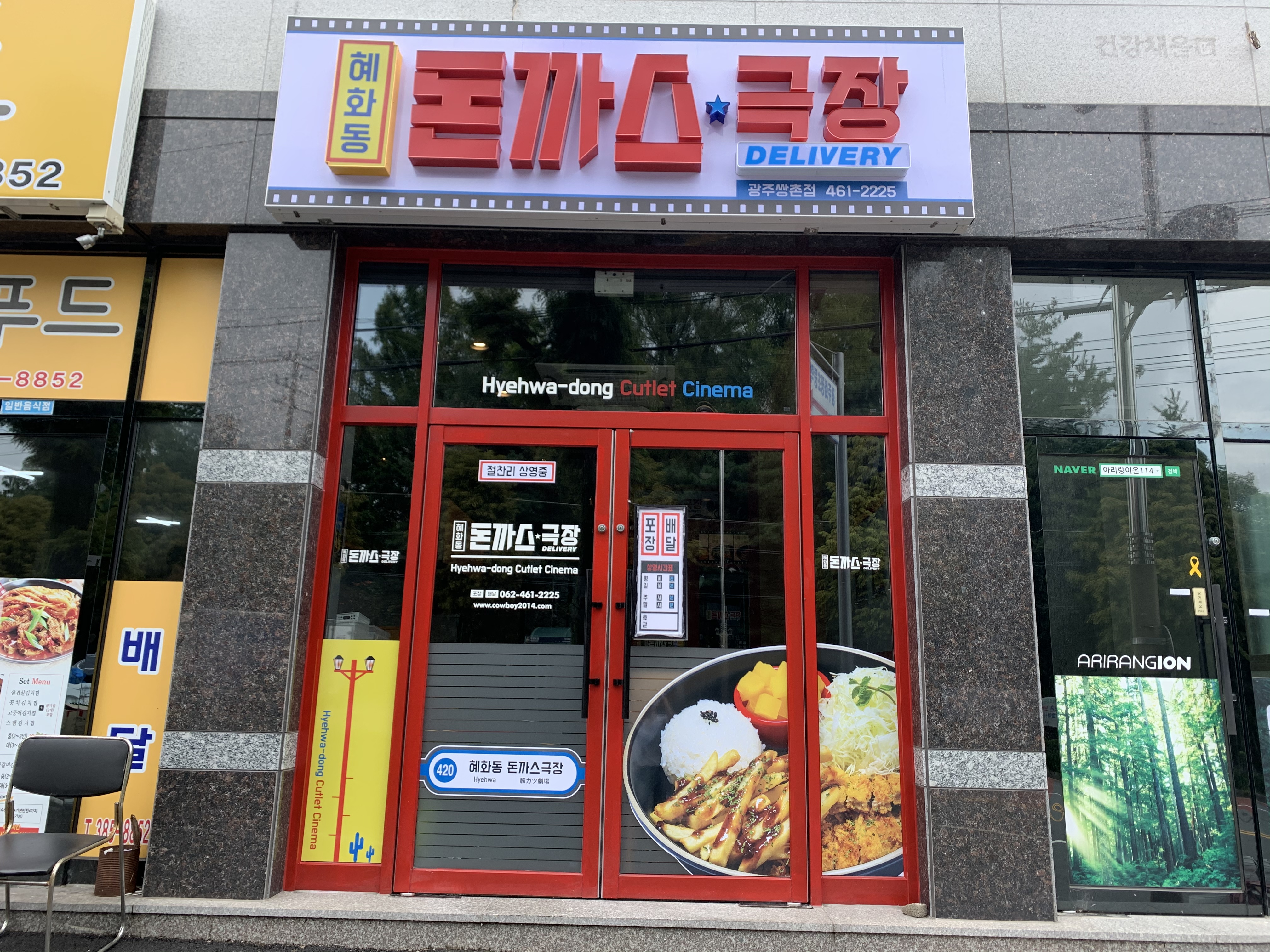 돈까스극장 쌍촌점