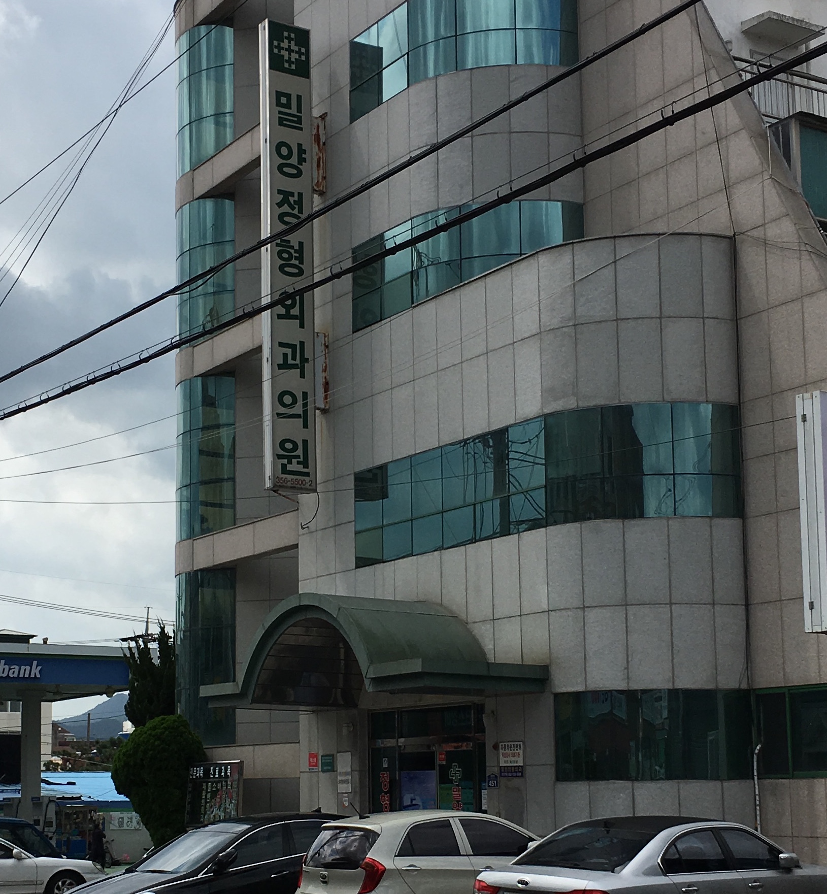 밀양정형외과의원