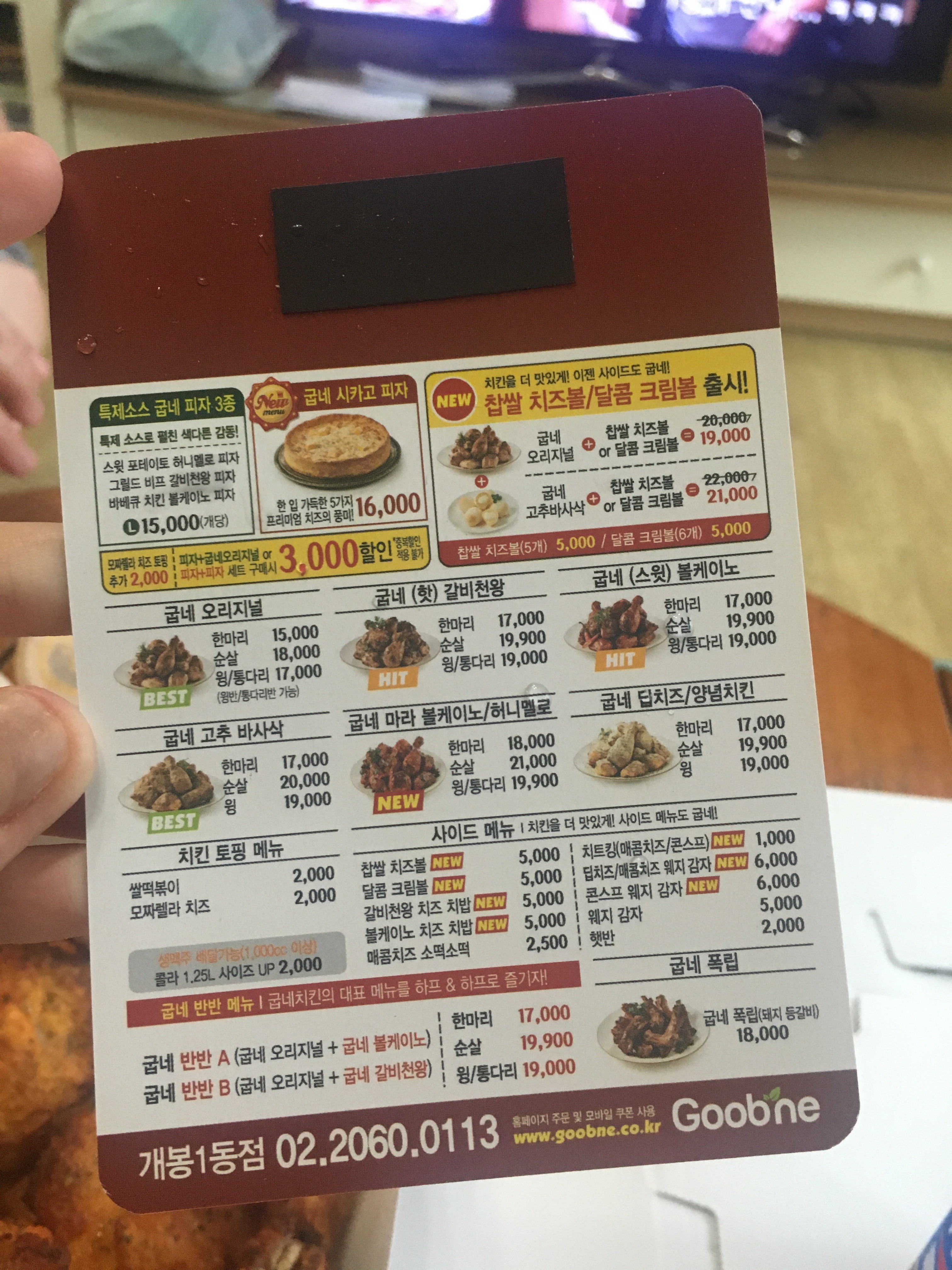 굽네치킨 개봉역점
