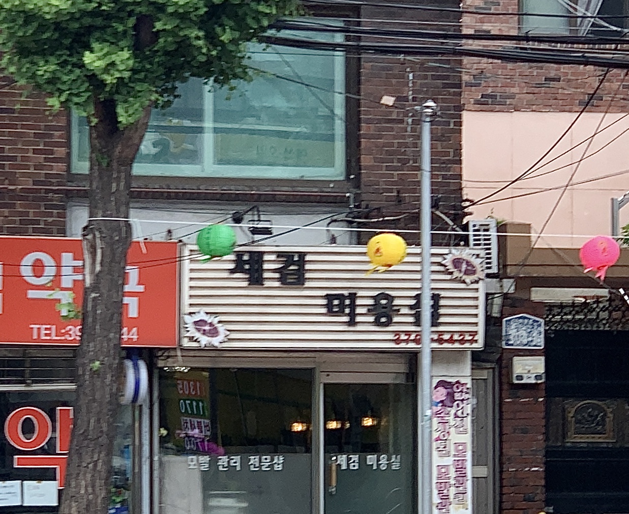 세검미용실