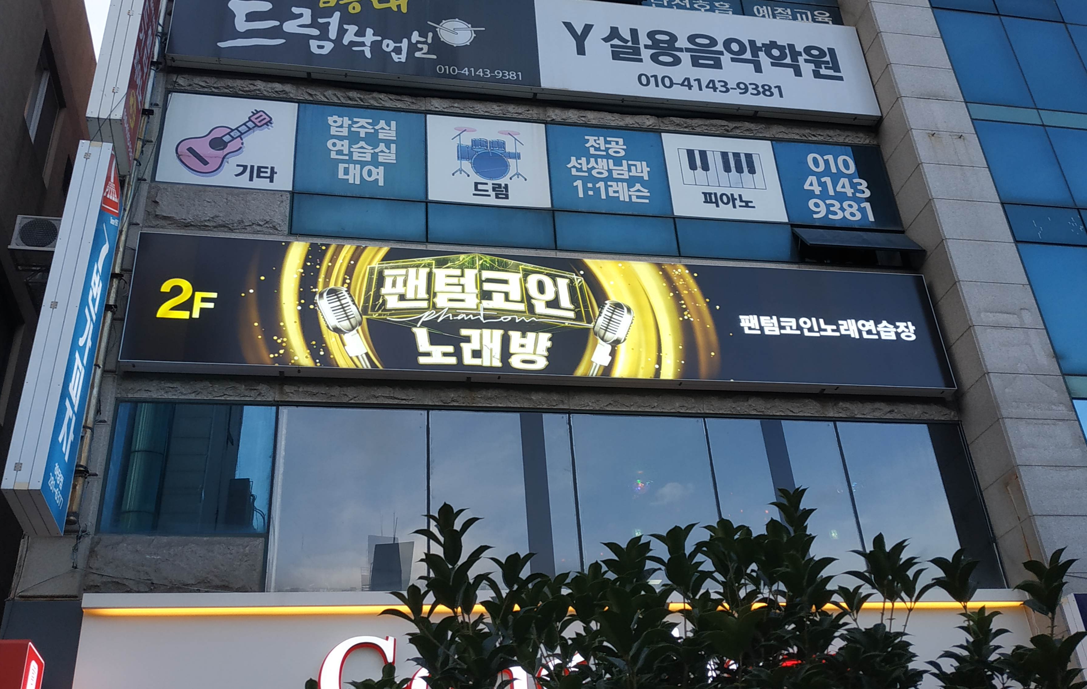 팬텀코인노래연습장