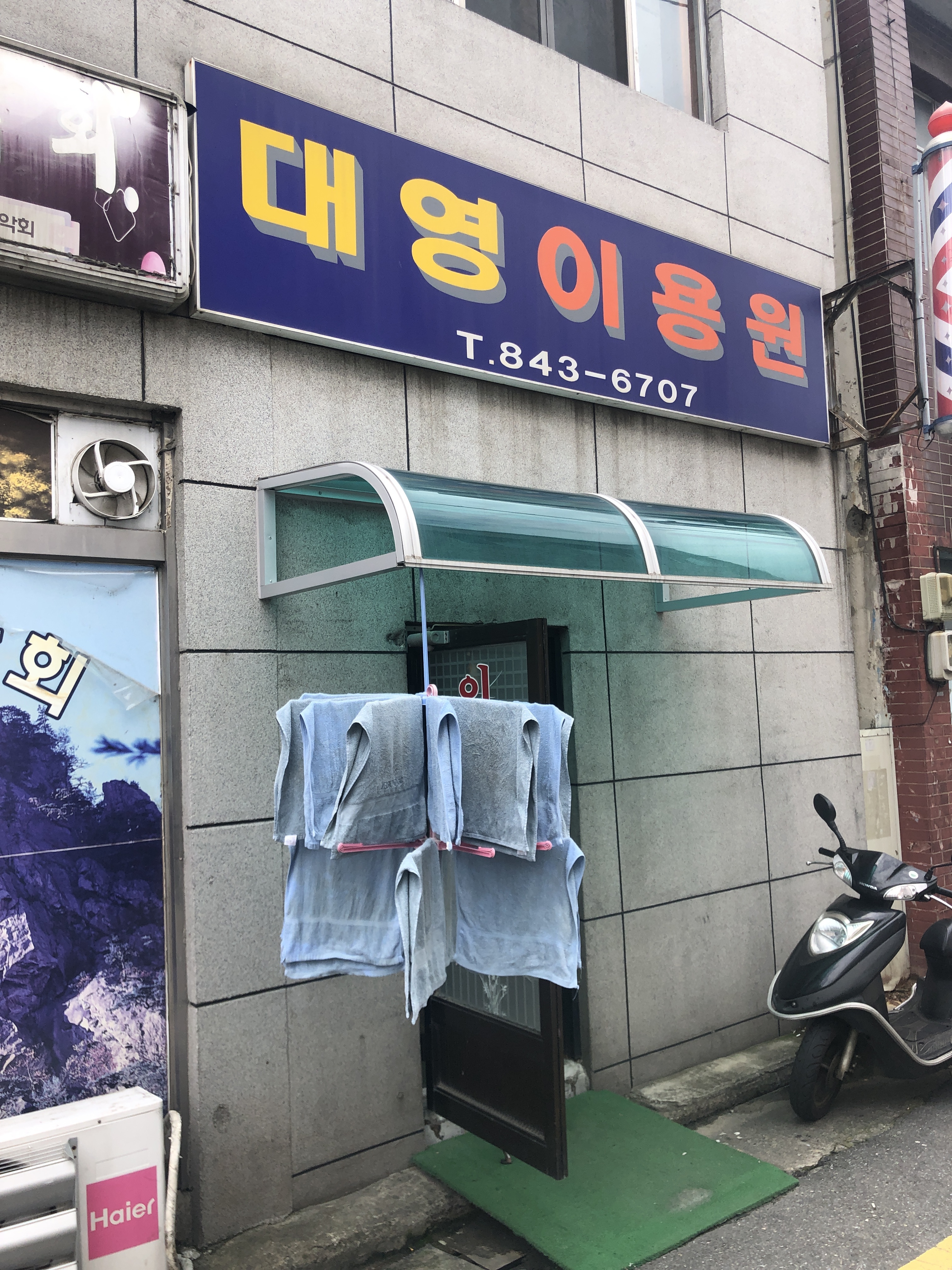 대영이용원