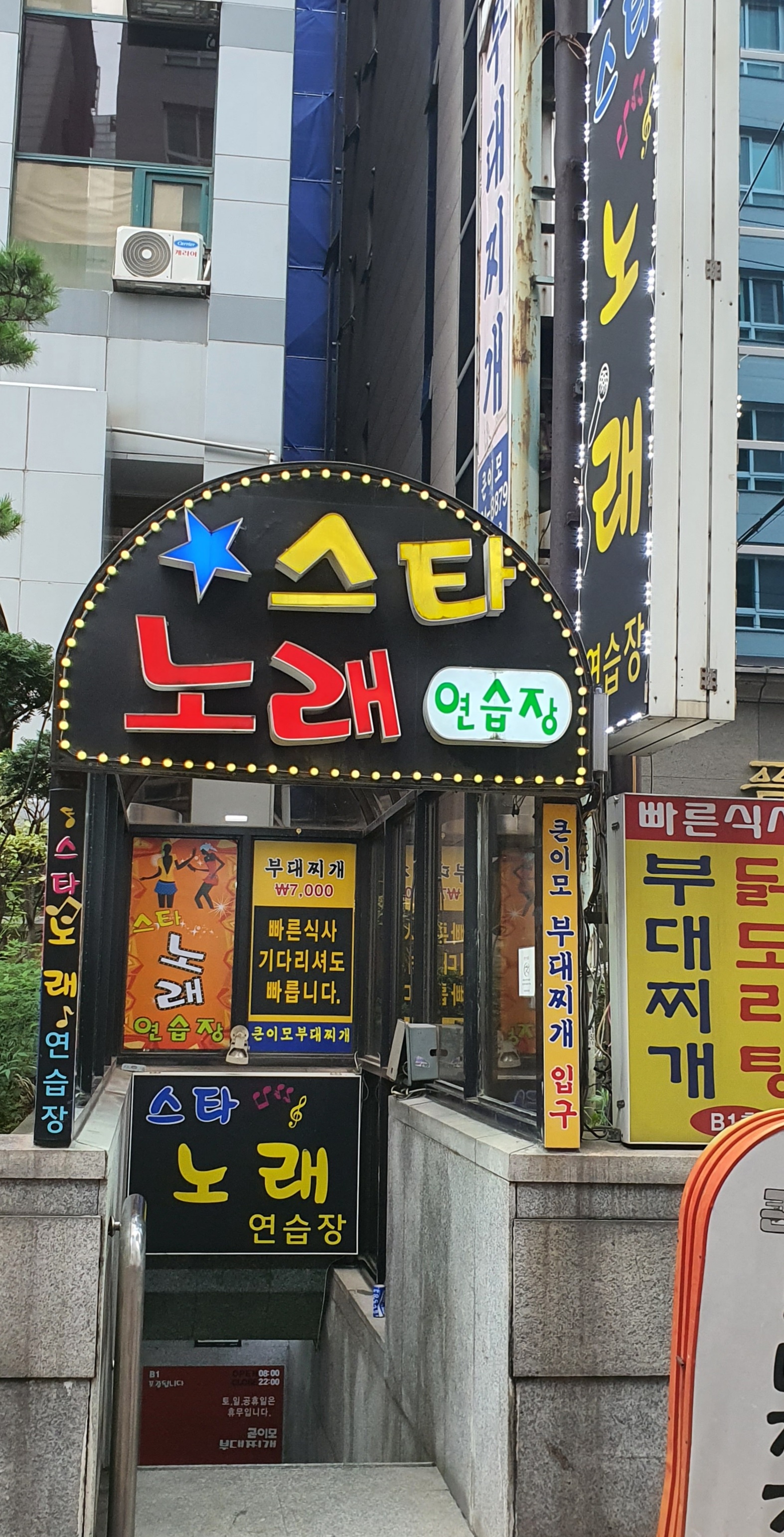 스타노래연습장