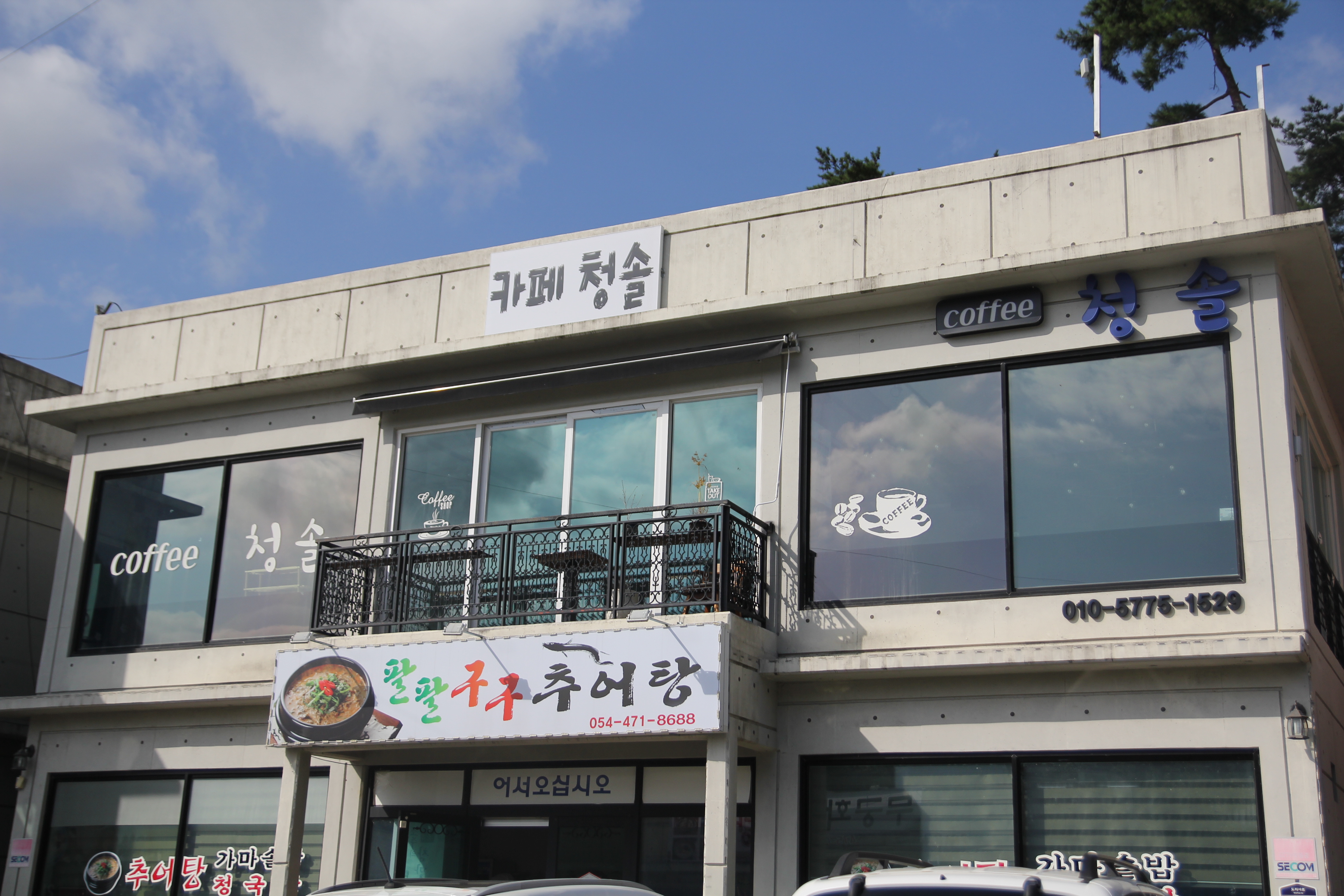 팔팔구구추어탕 설명사진