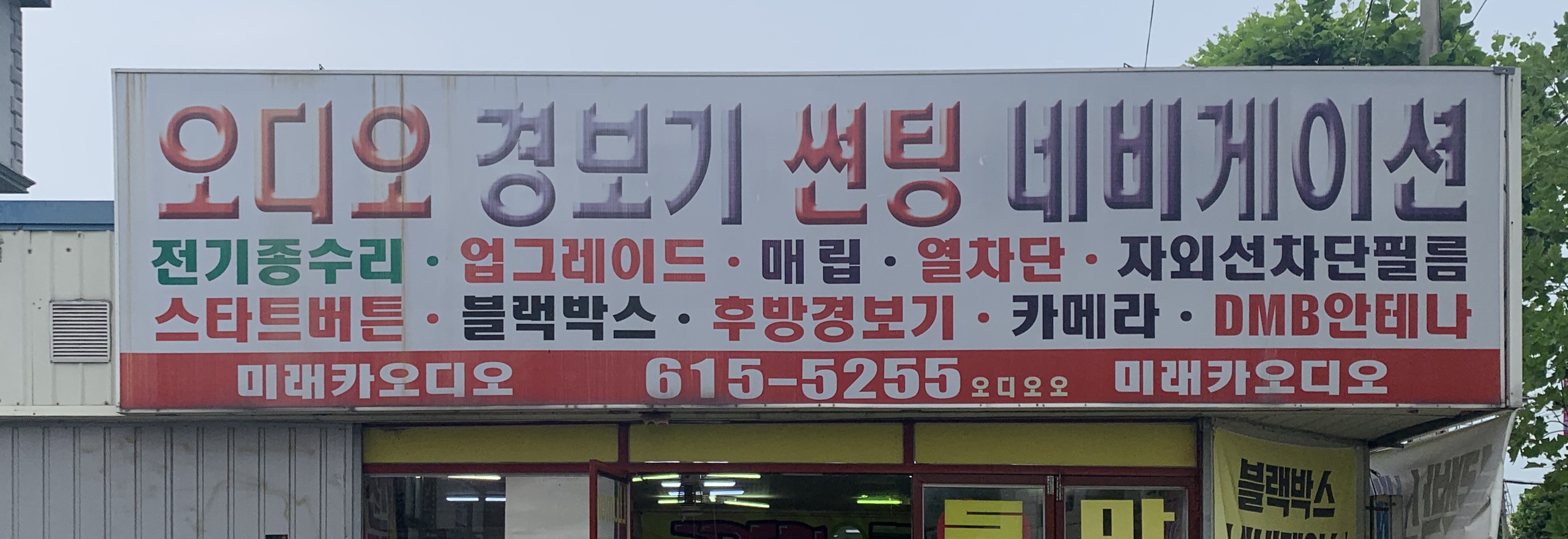 미래카오디오