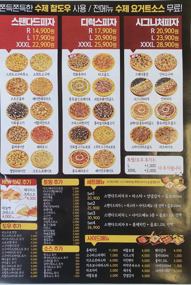 피굽남피자 대구2호점