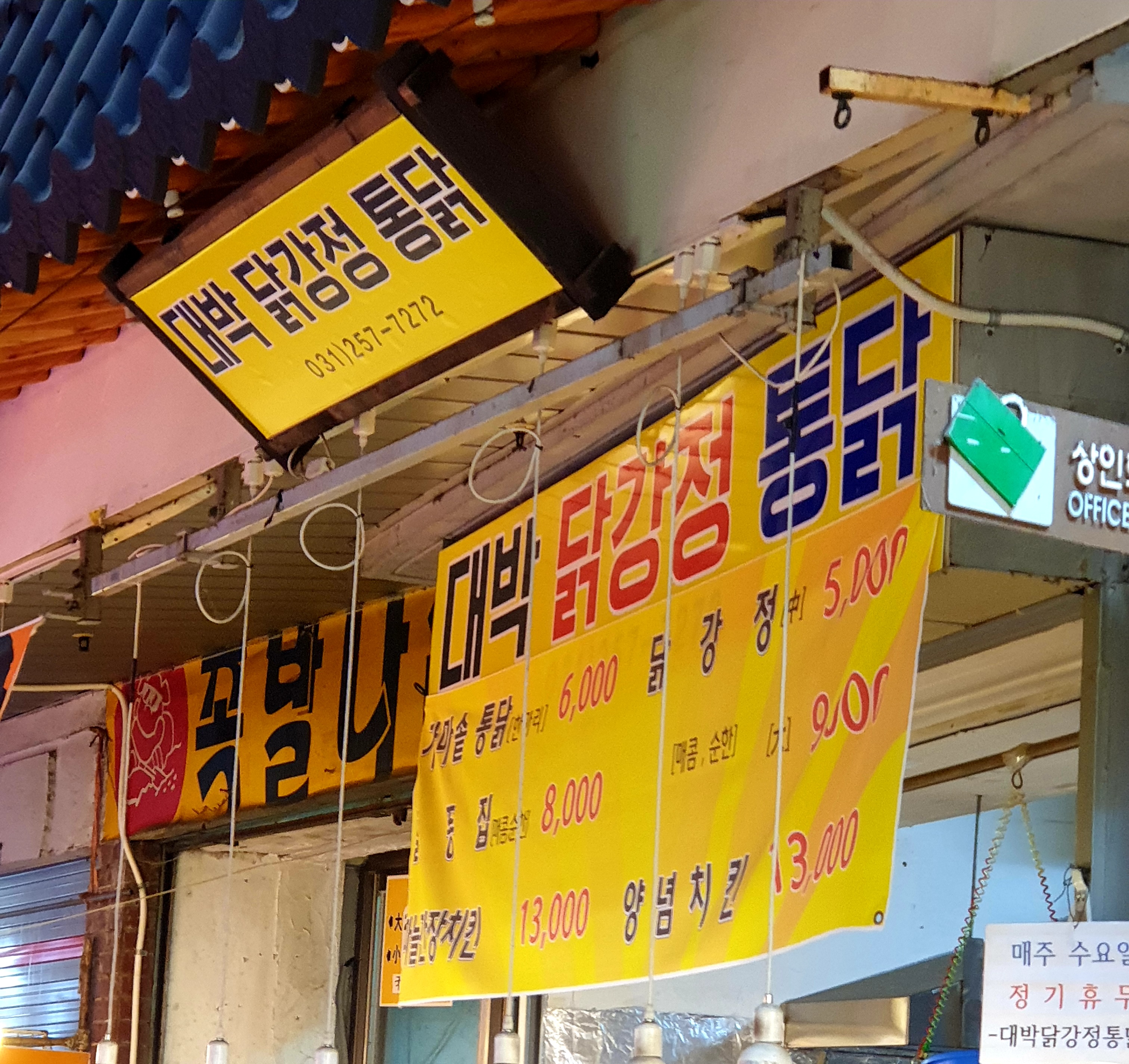 대박닭강정통닭 내부 또는 관련 모습