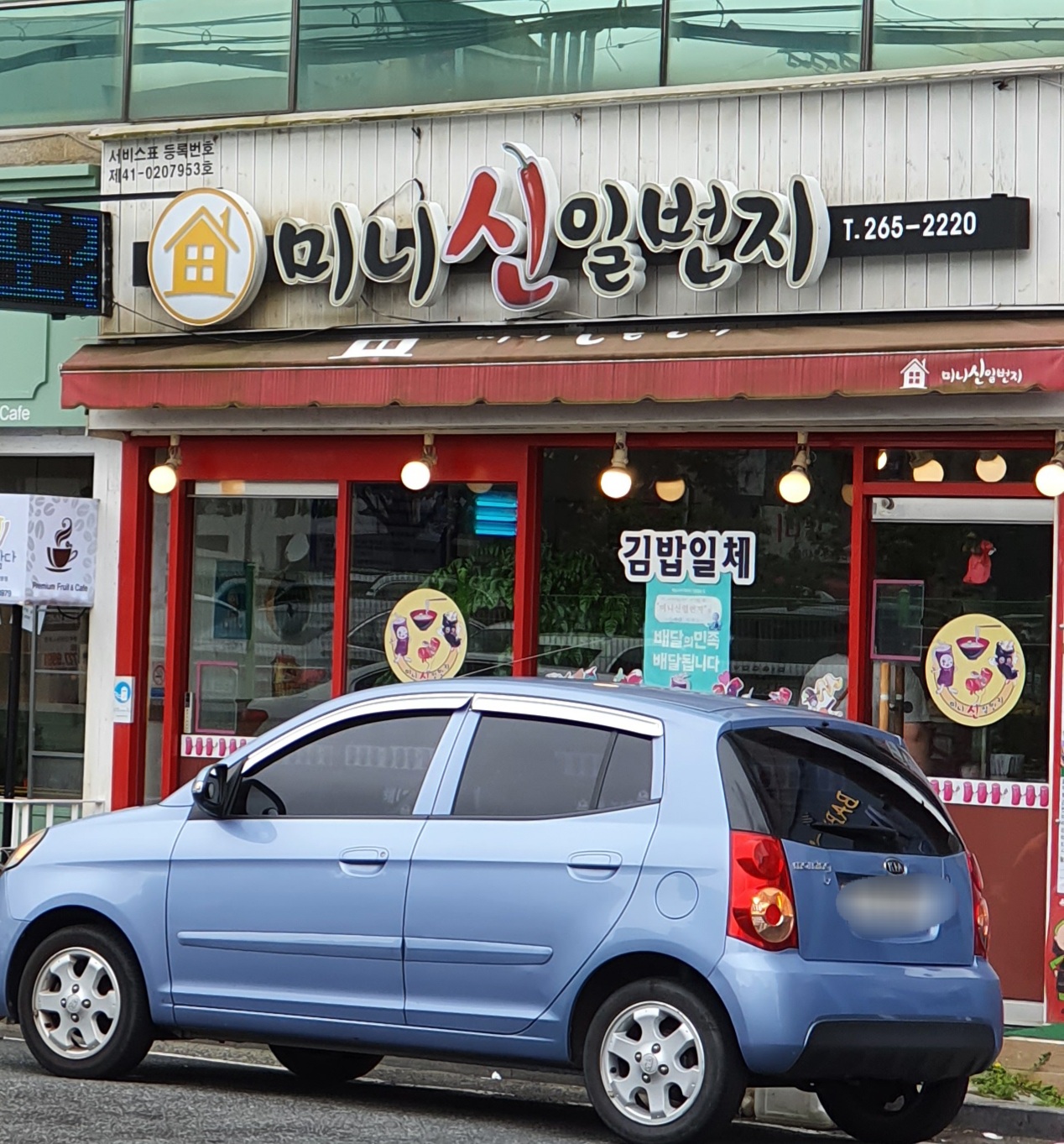 미니신일번지 보람병원점