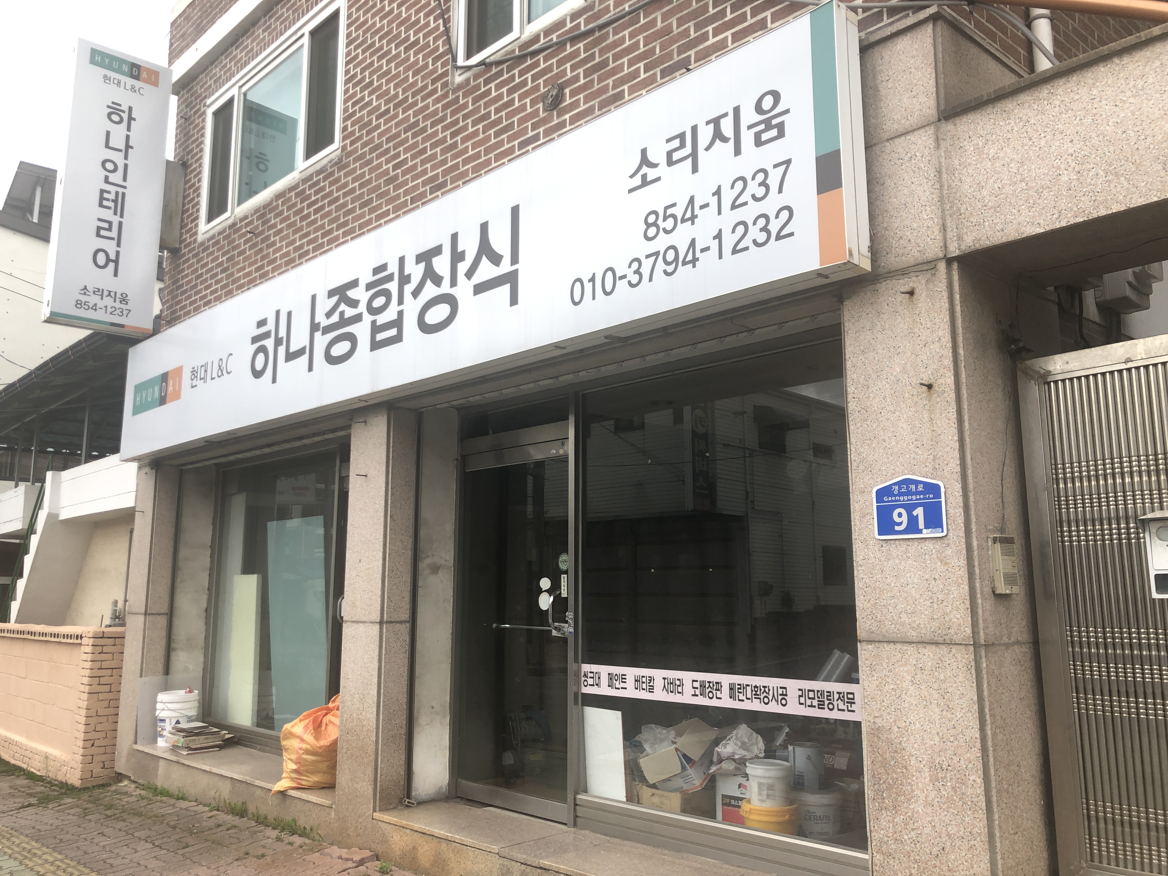 하나종합장식