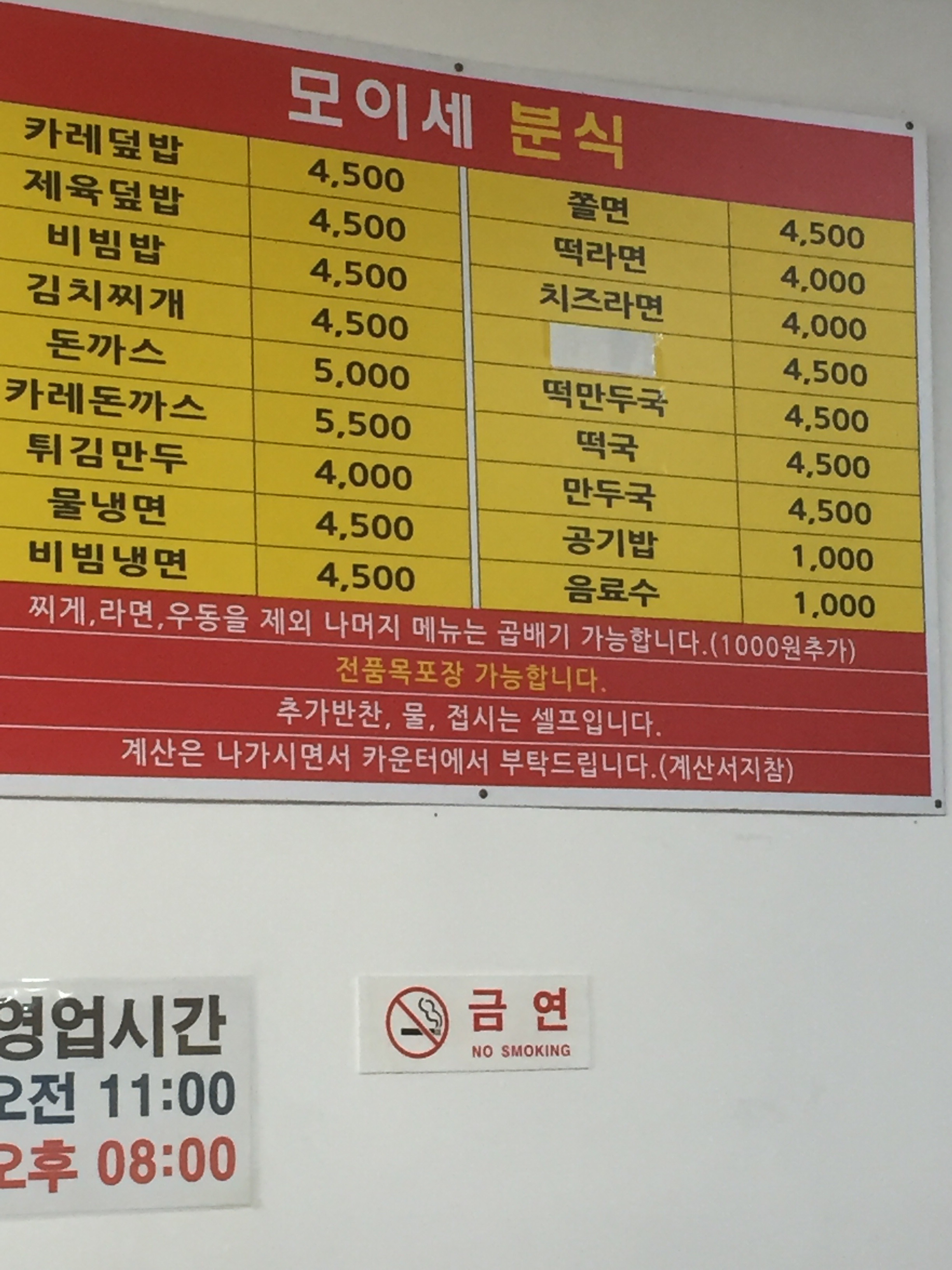 모이세분식 안양본점
