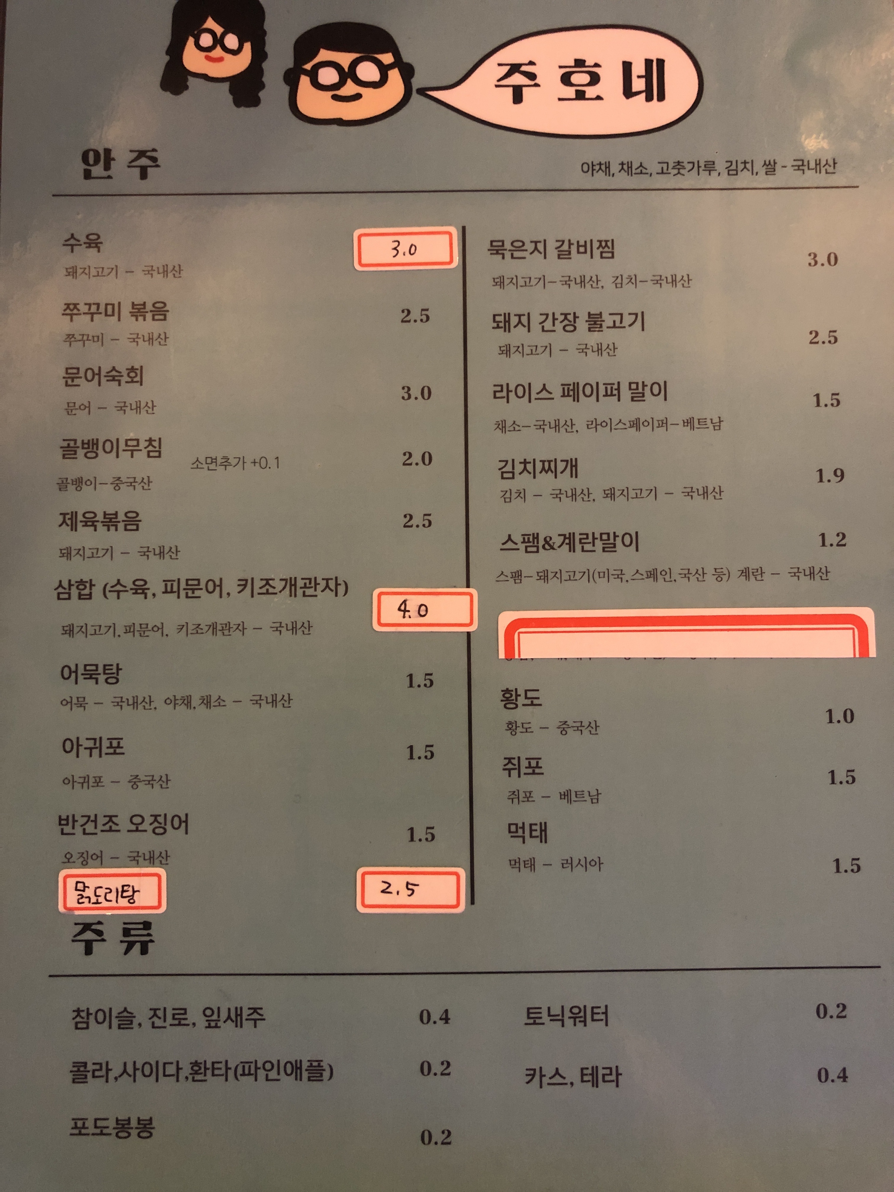 주호네
