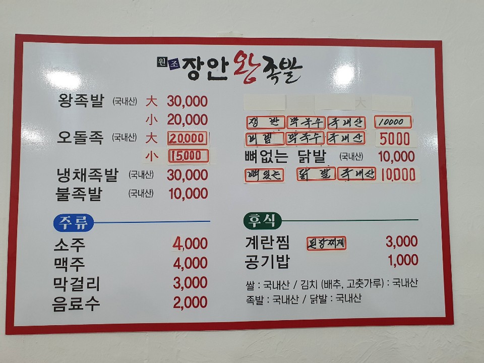 원조장안왕족발
