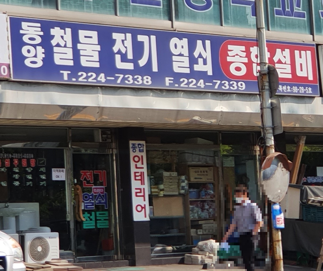 동양철물전기열쇠