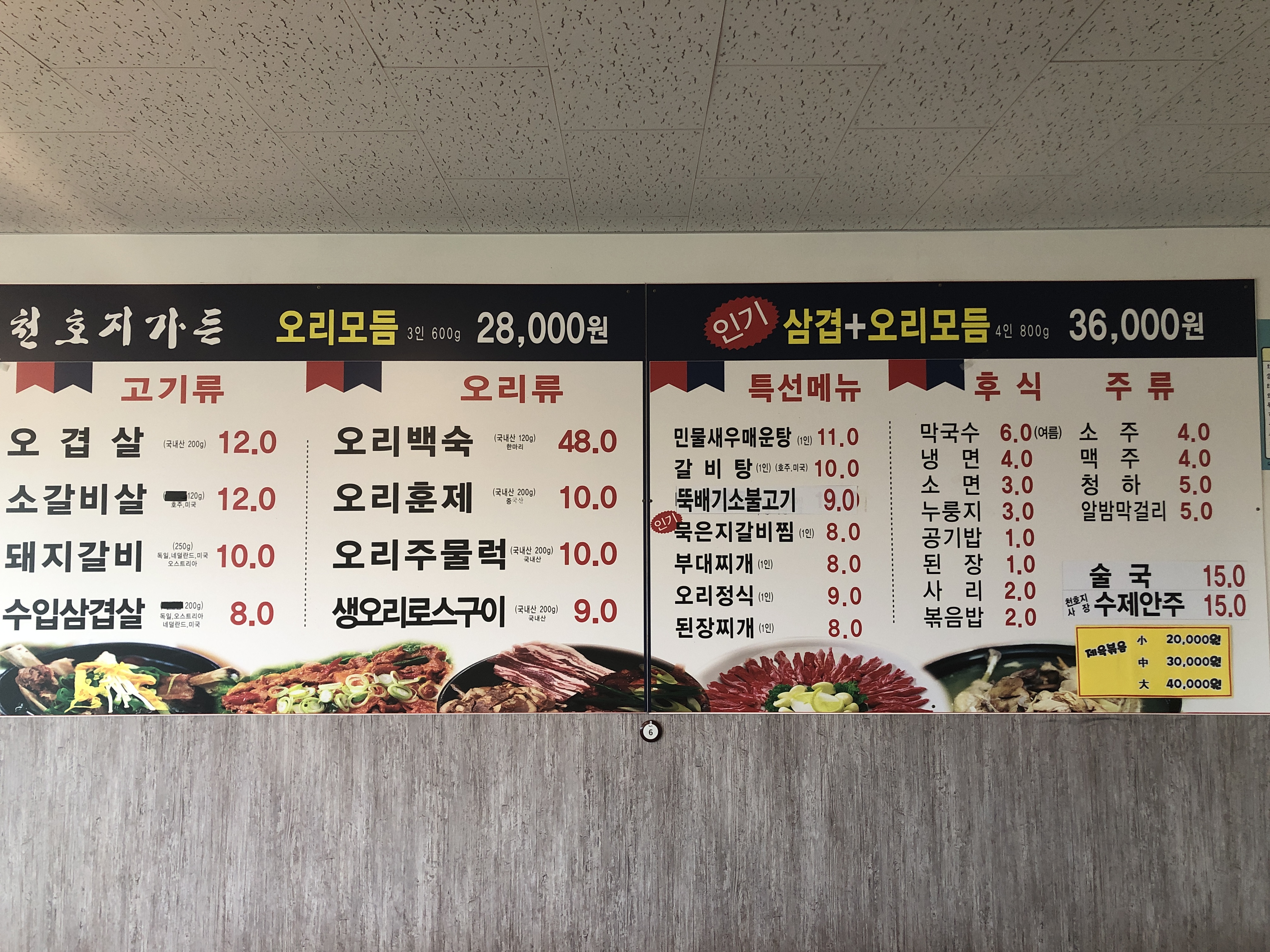 천호지가든