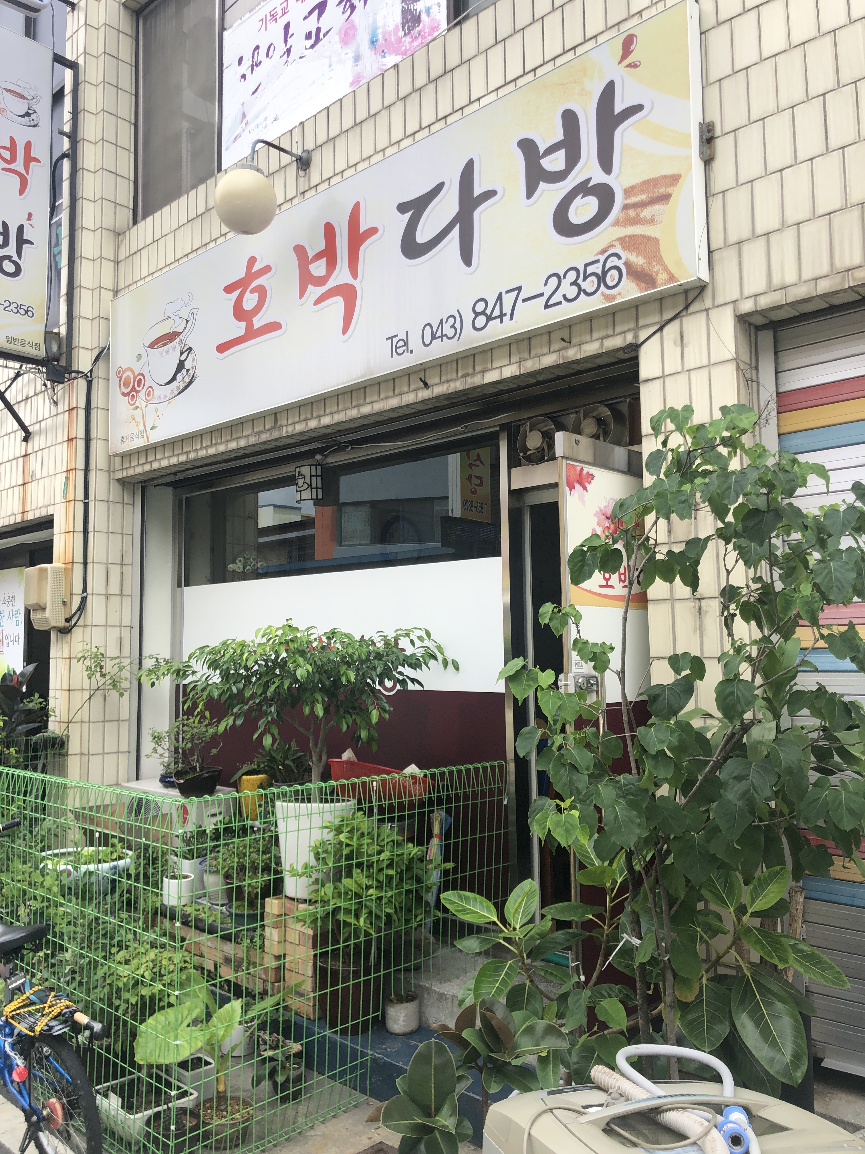 호박다방