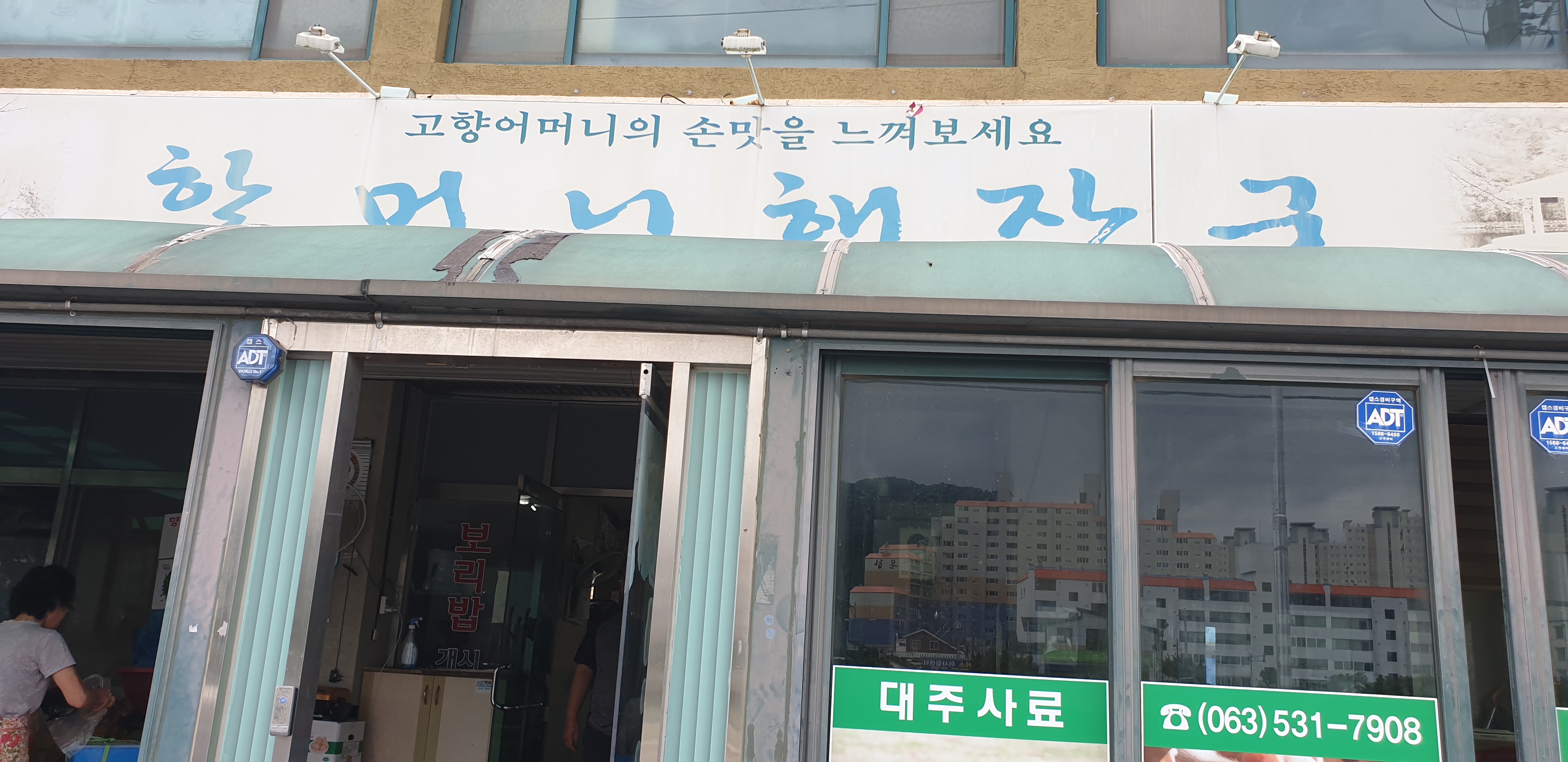 할머니해장국