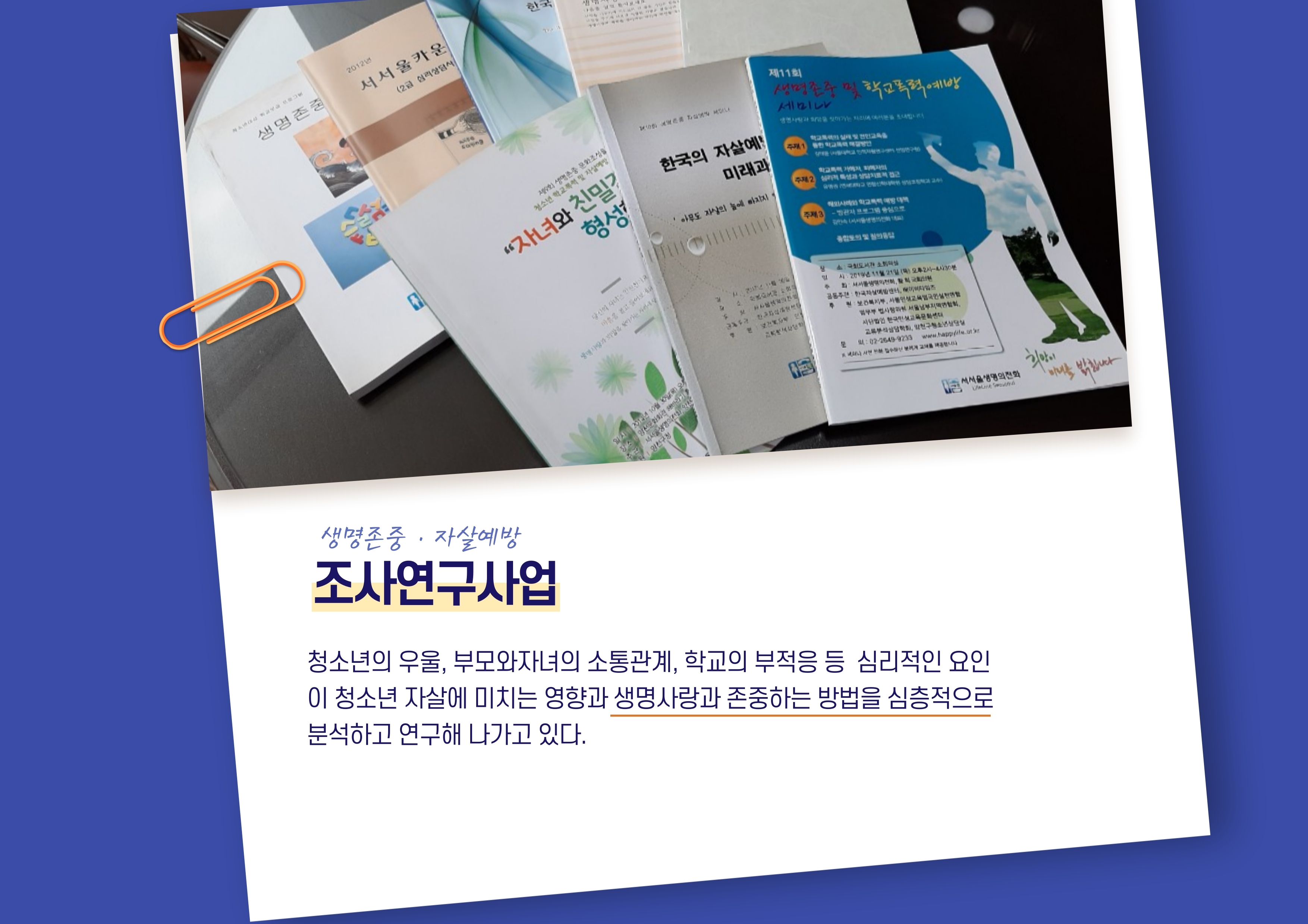 서서울생명의전화 대표 이미지