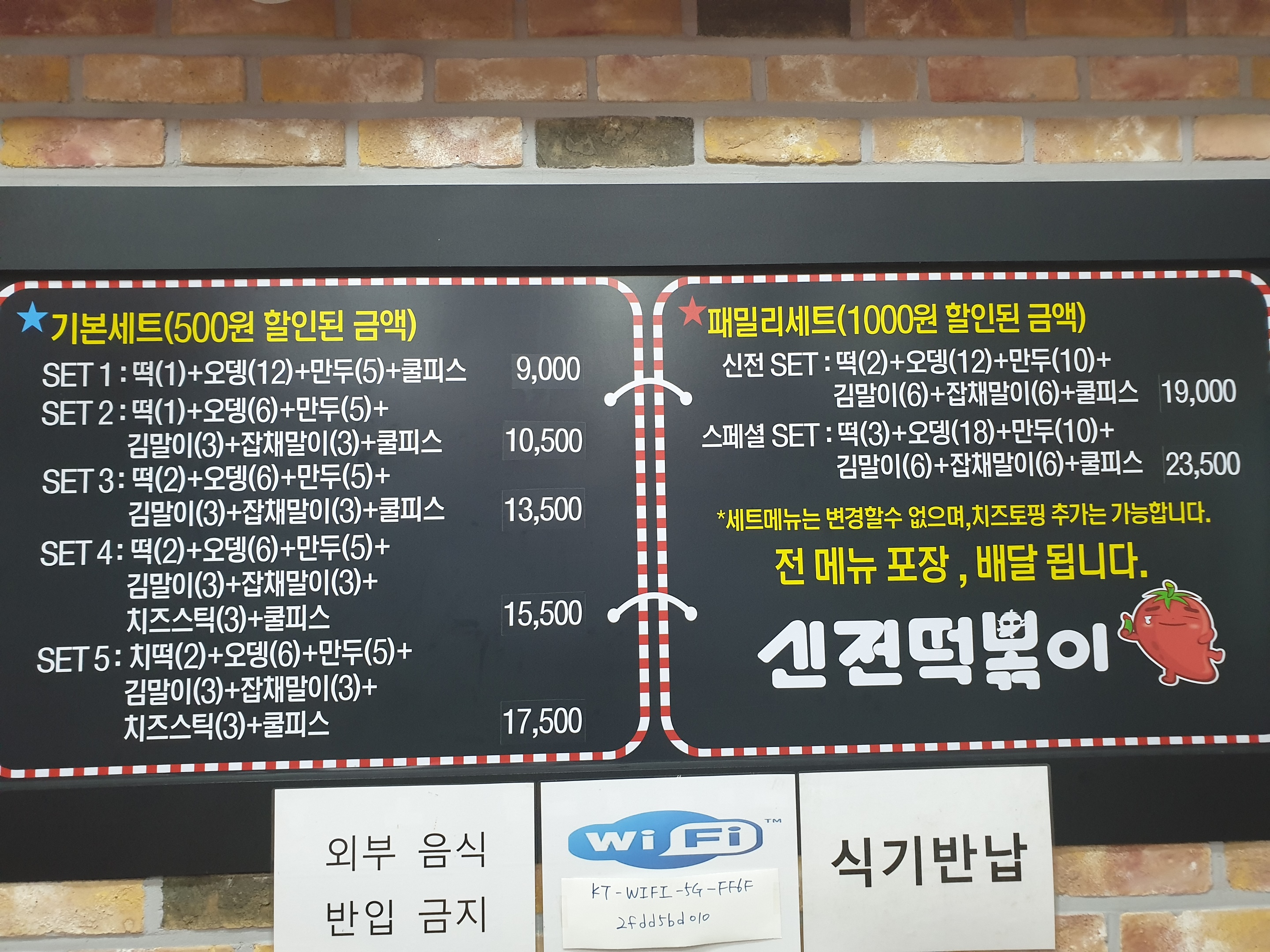 신전떡볶이 의왕역점