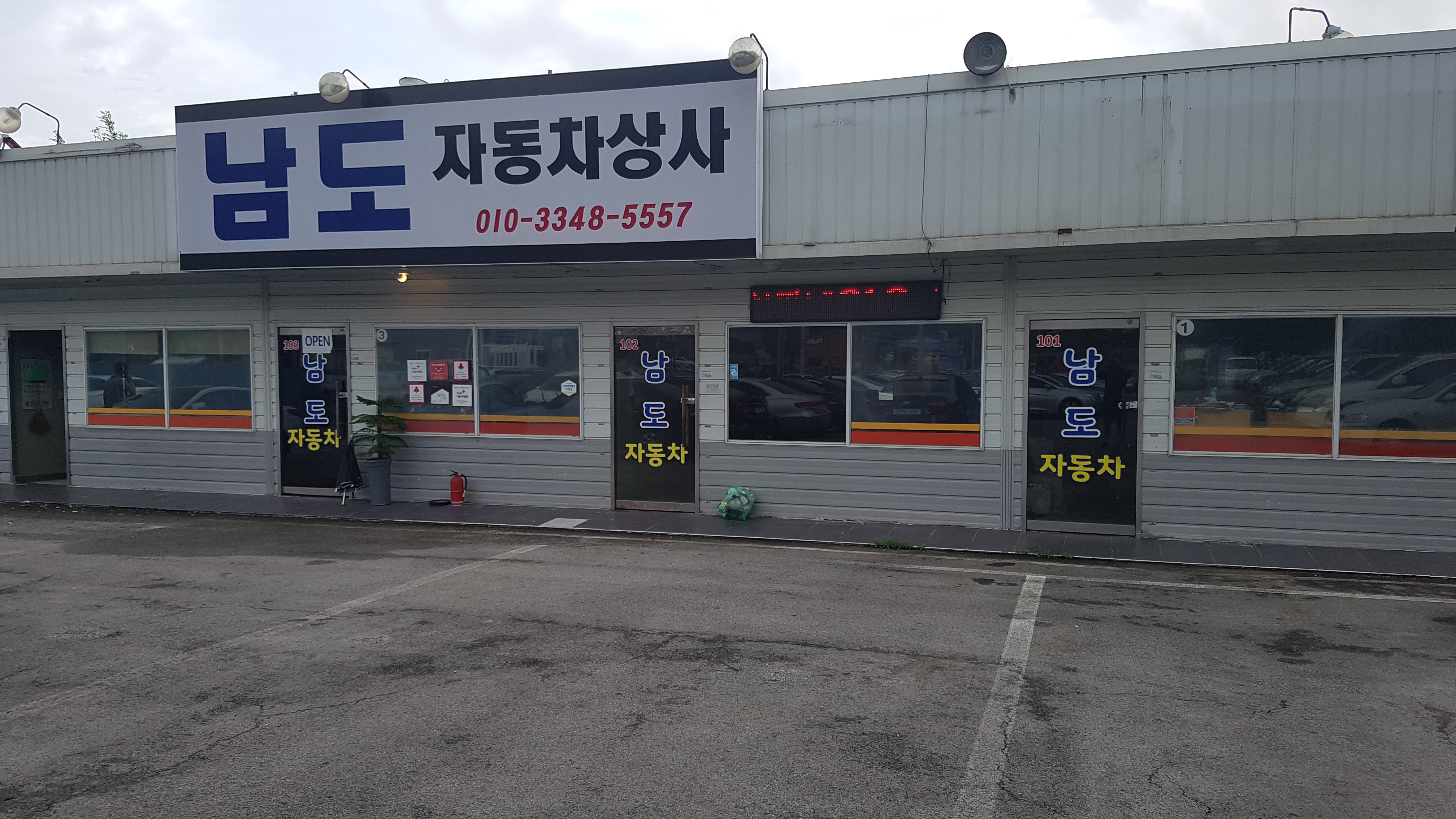 남도자동차상사