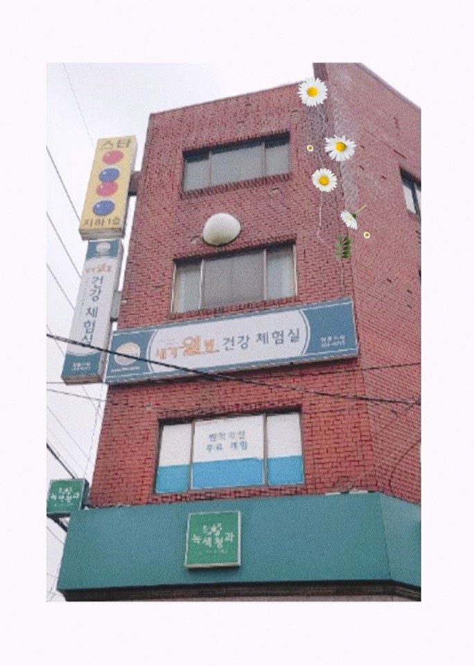 내가웰빙 창동지점